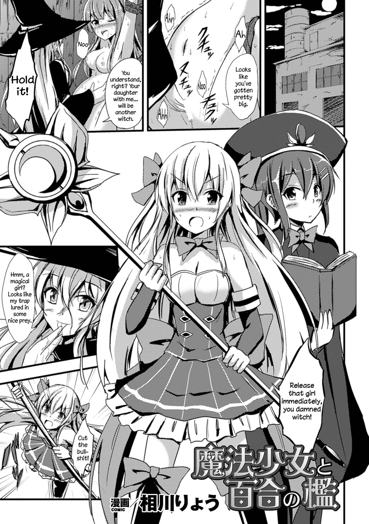 The Magical Girl and the Cage of Lesbianism (2D Comic Magazine Yuri Ninshin Vol. 1) [English] =LWB= cover