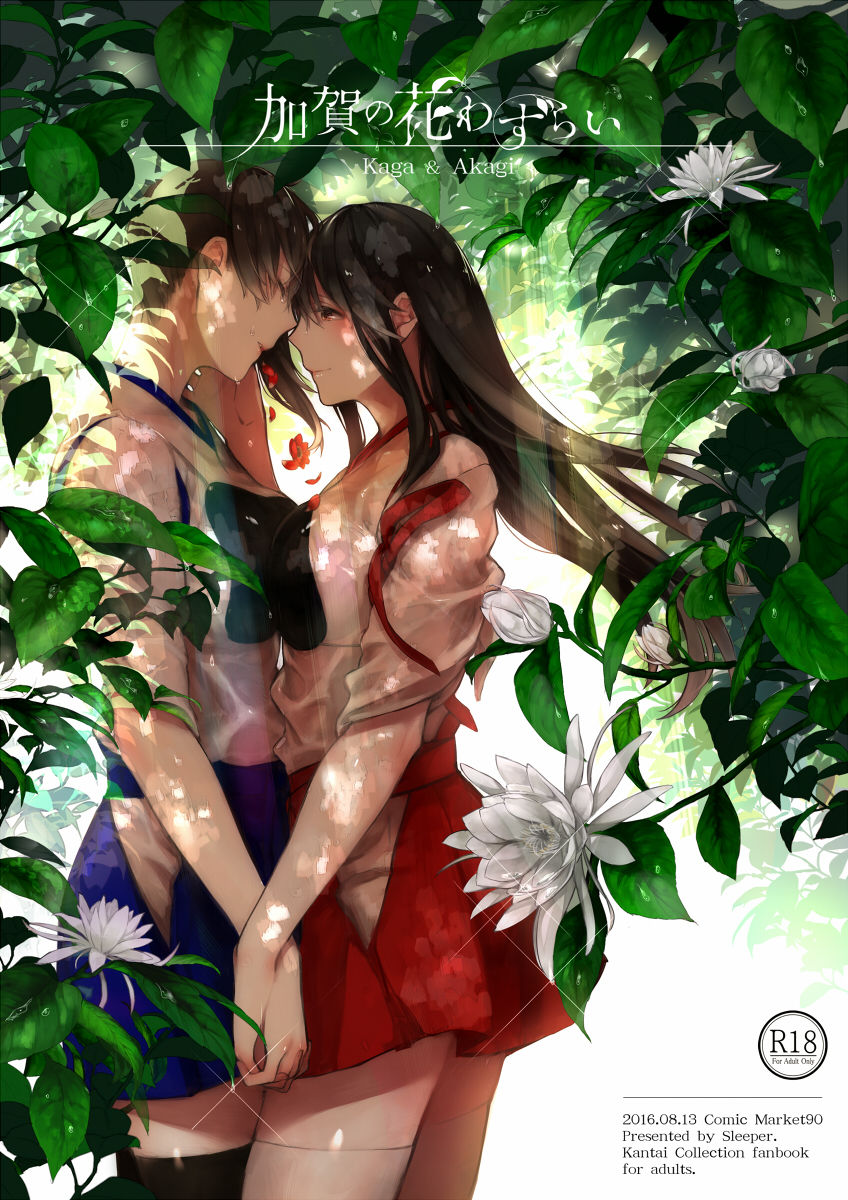 Kaga’s Flower Illness cover