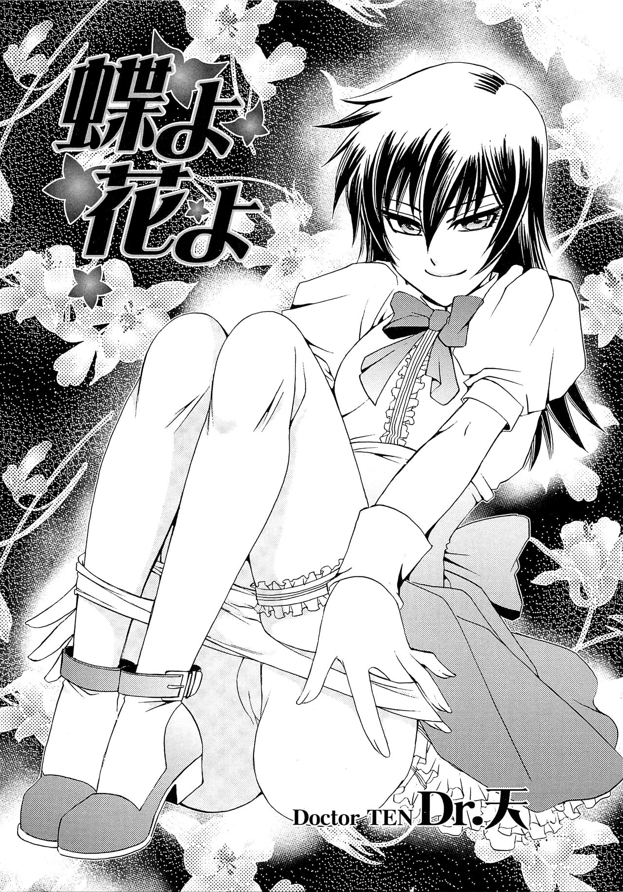 Chou yo Hana yo cover