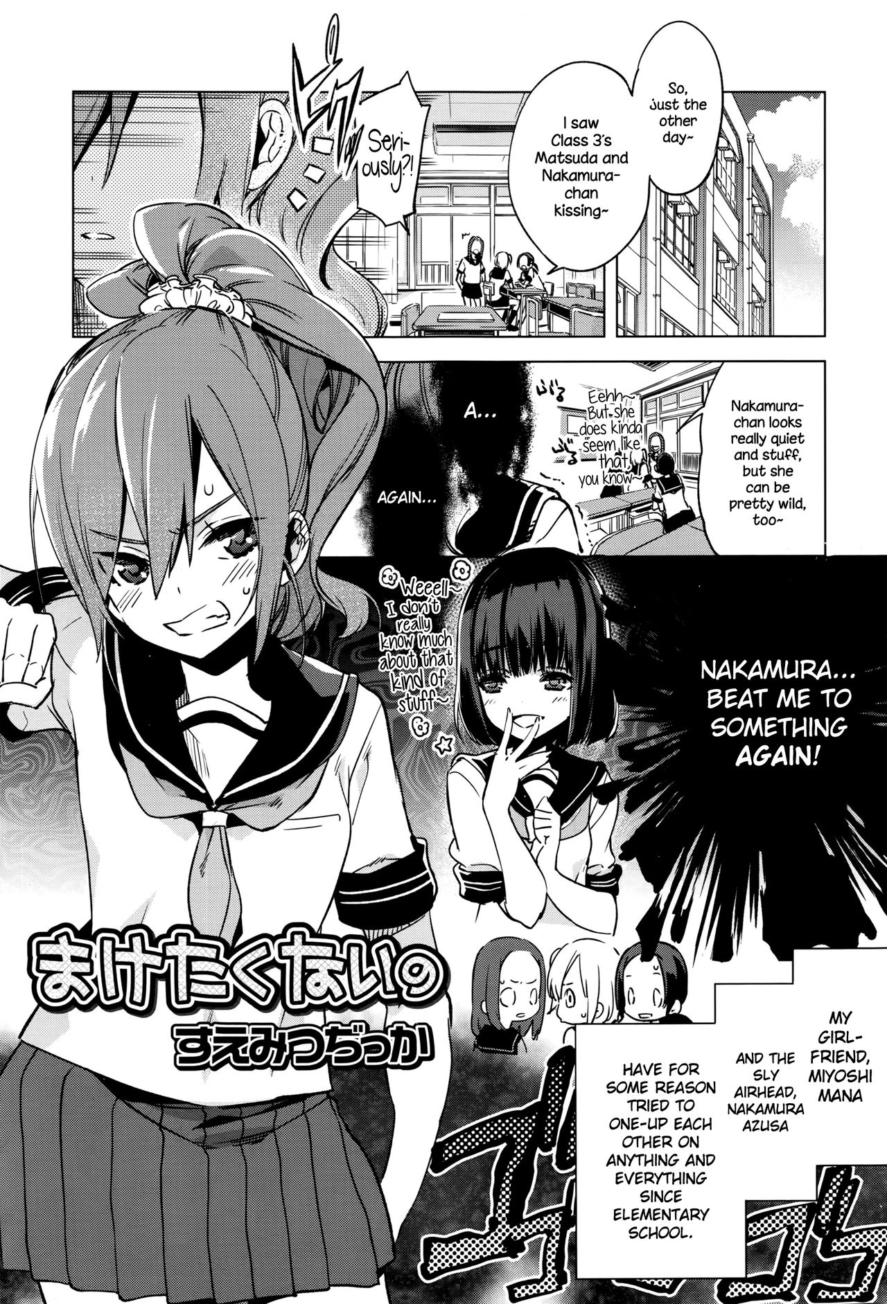 Maketakunai no cover