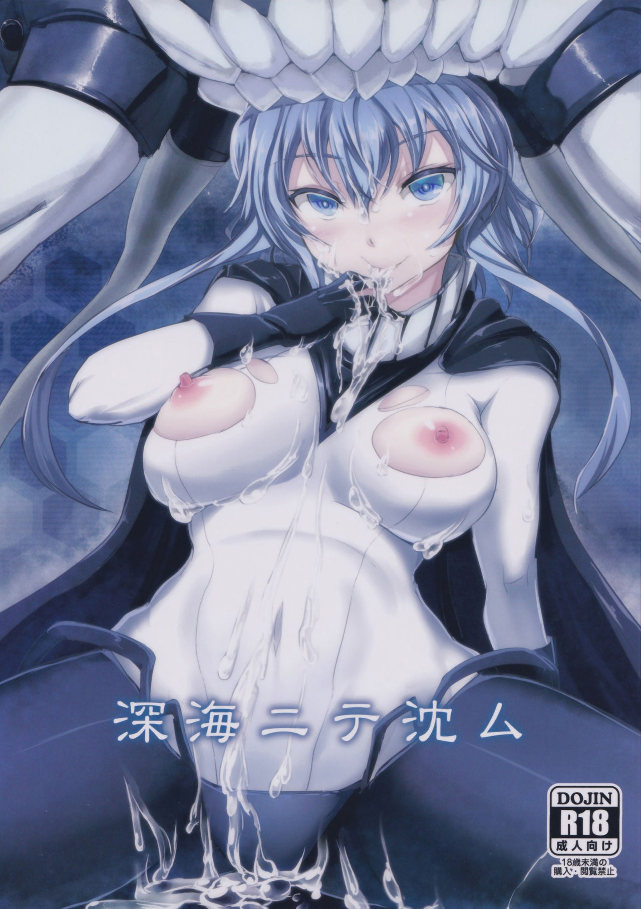 Shinkai nite Shizumu cover