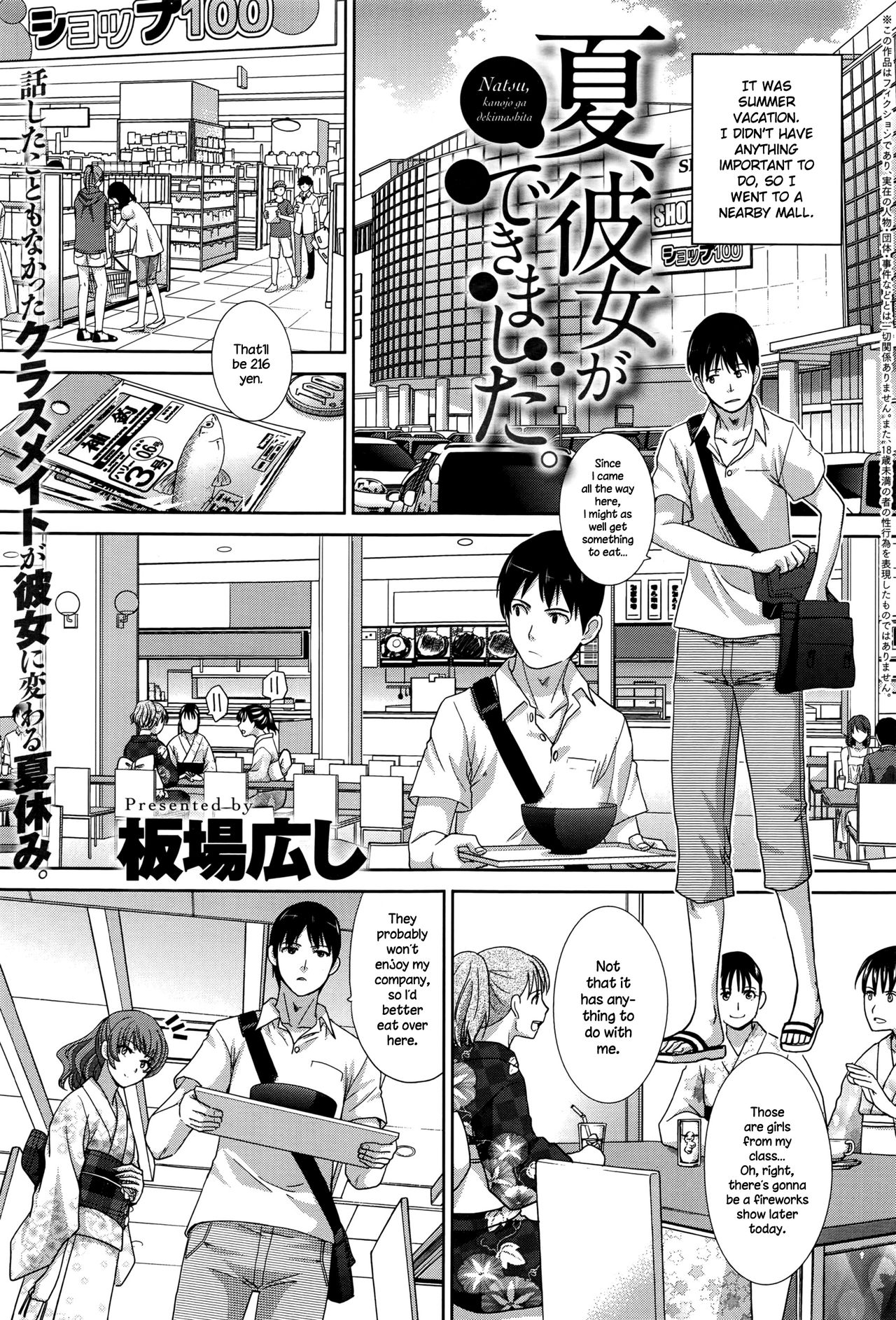 Natsu, Kanojo ga Dekimashita cover