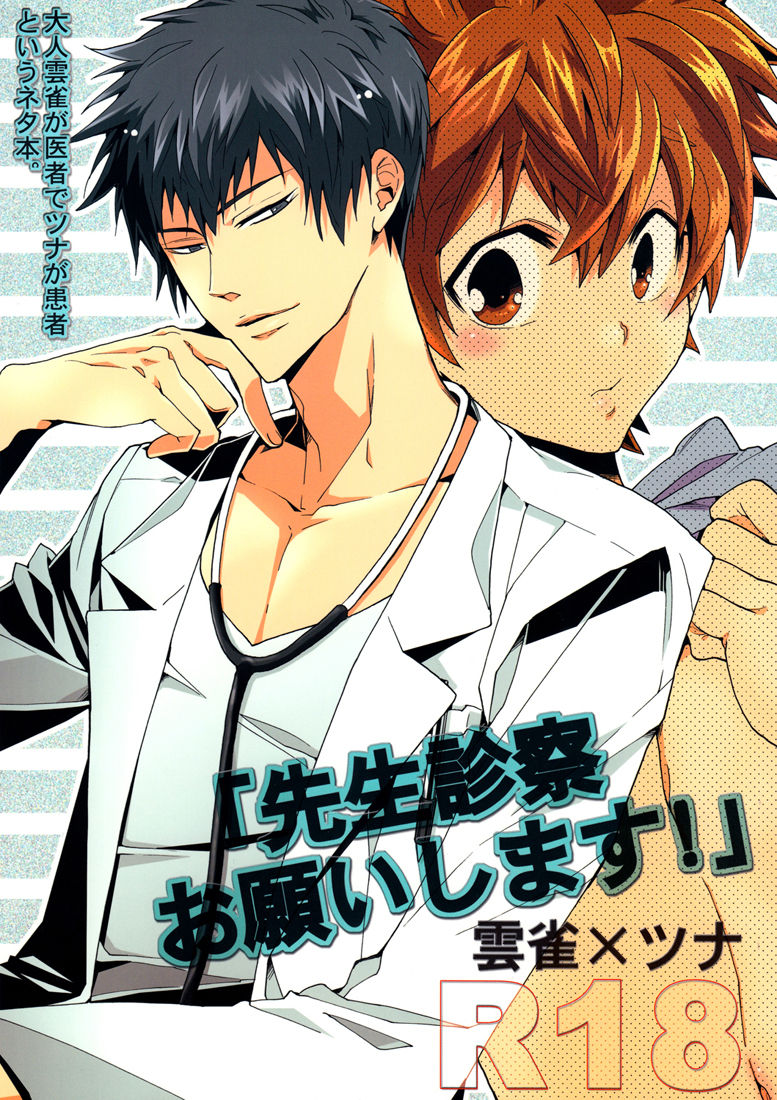 Sensei, Please Examine Me! cover
