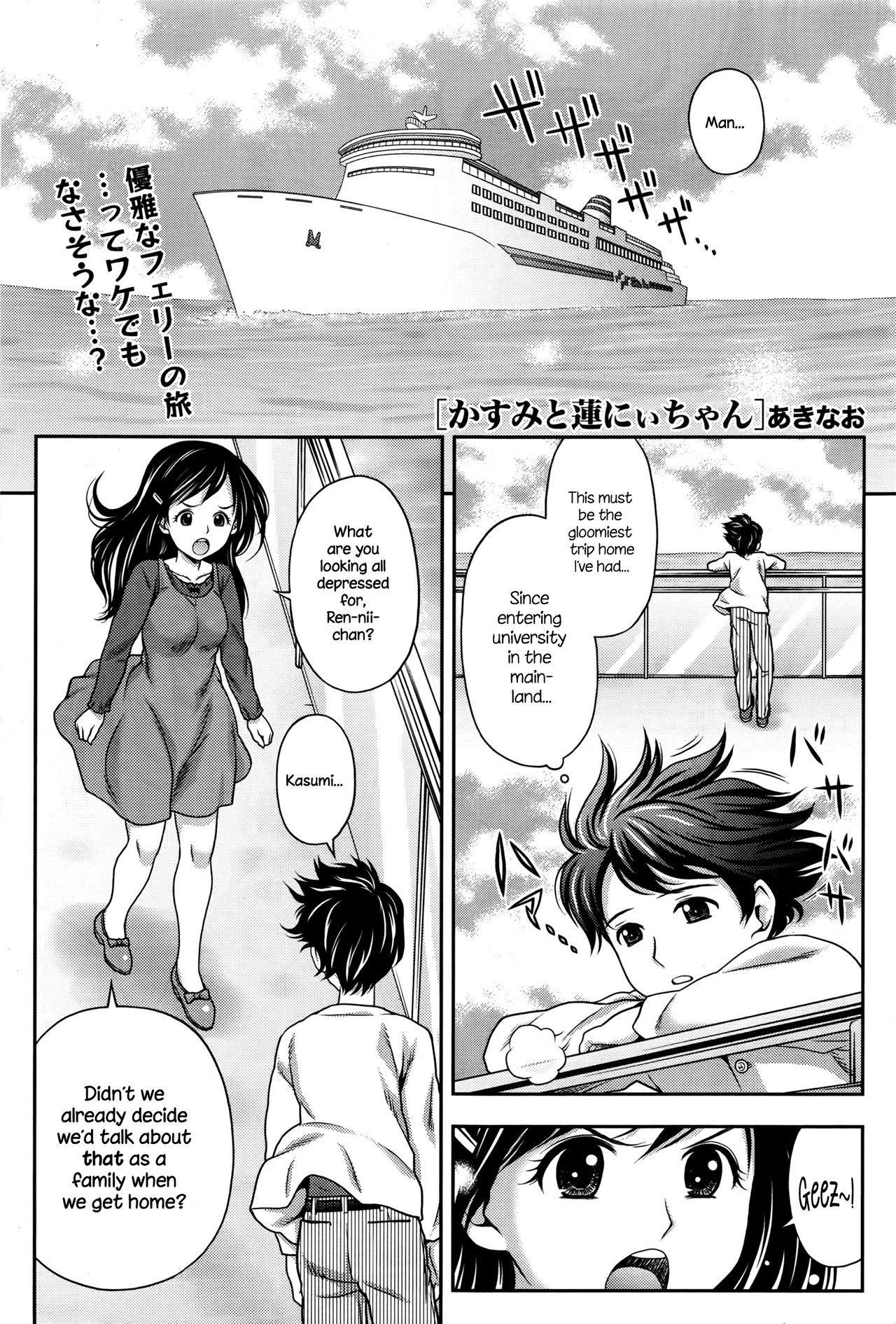 Kasumi to Ren-nii-chan cover