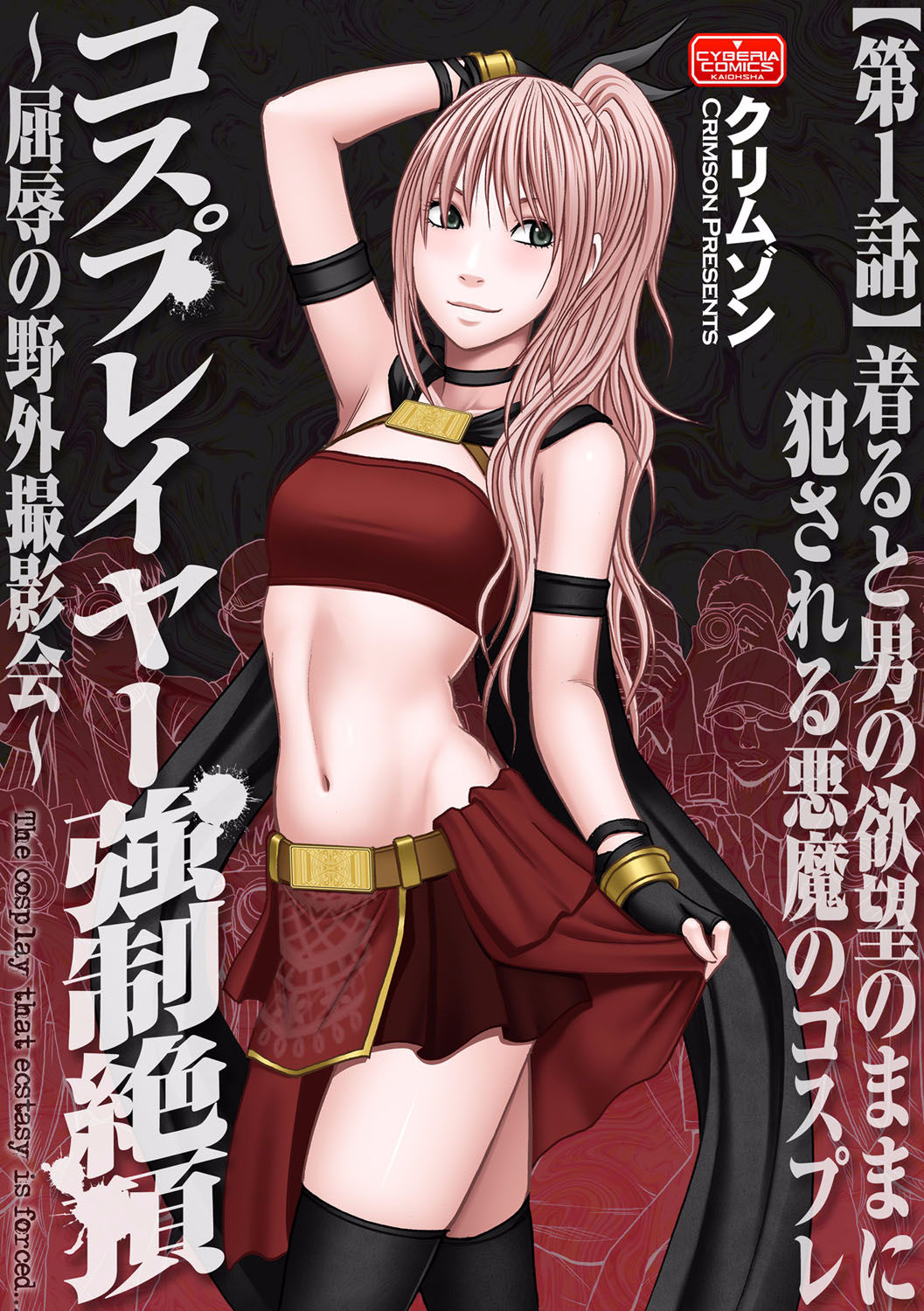 Cosplayer Kyousei Zecchou Ch. 1 cover