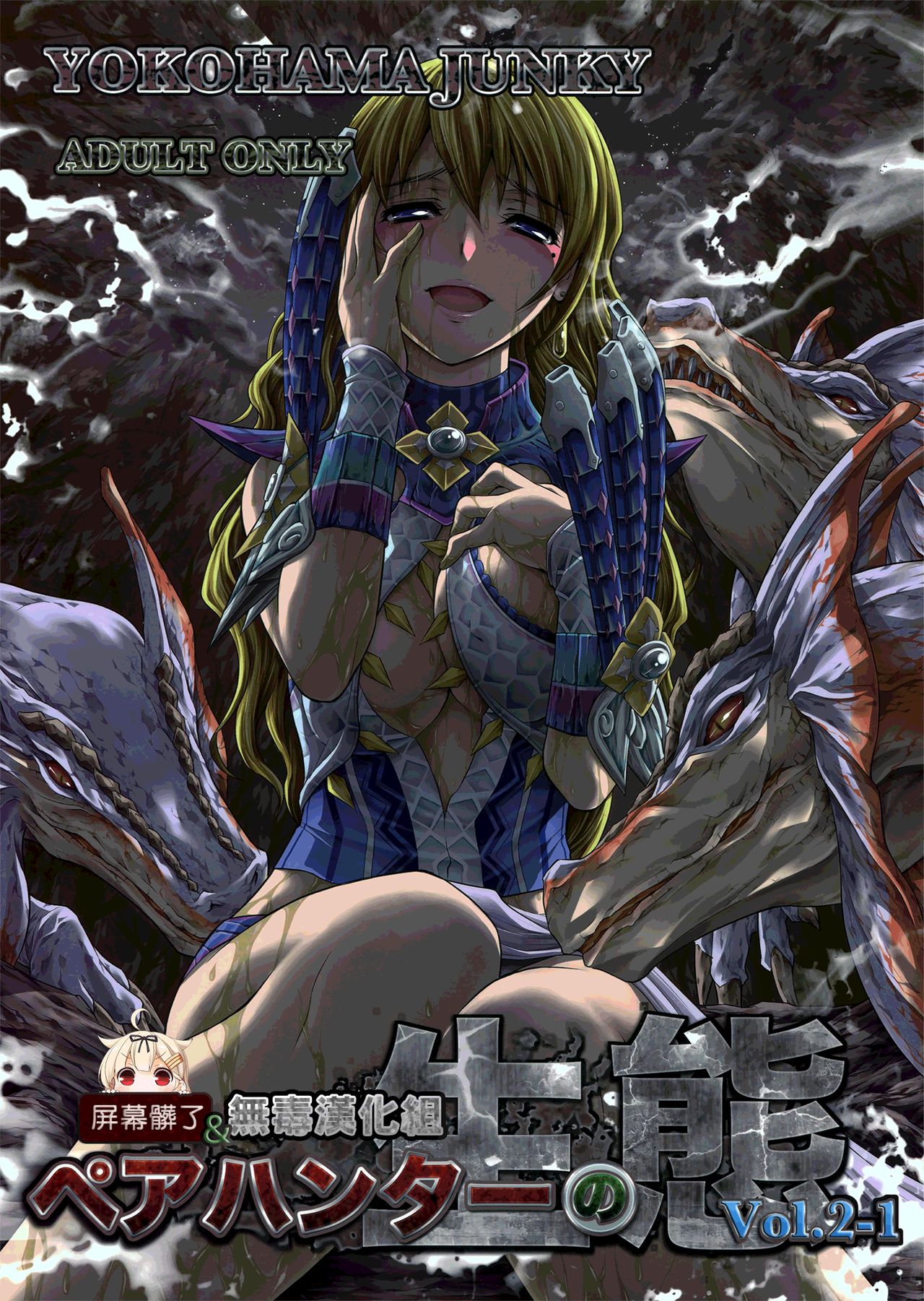 Pair Hunter no Seitai vol.2-1 cover