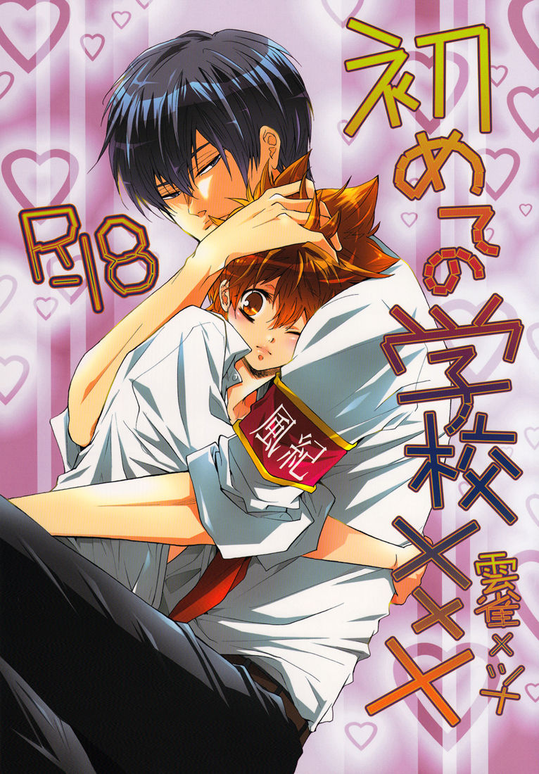 First School XXX cover