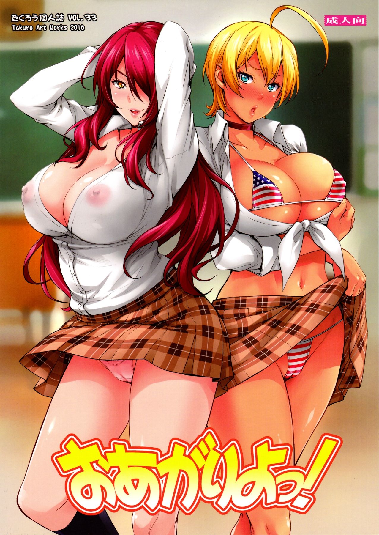 Oagari yo! cover