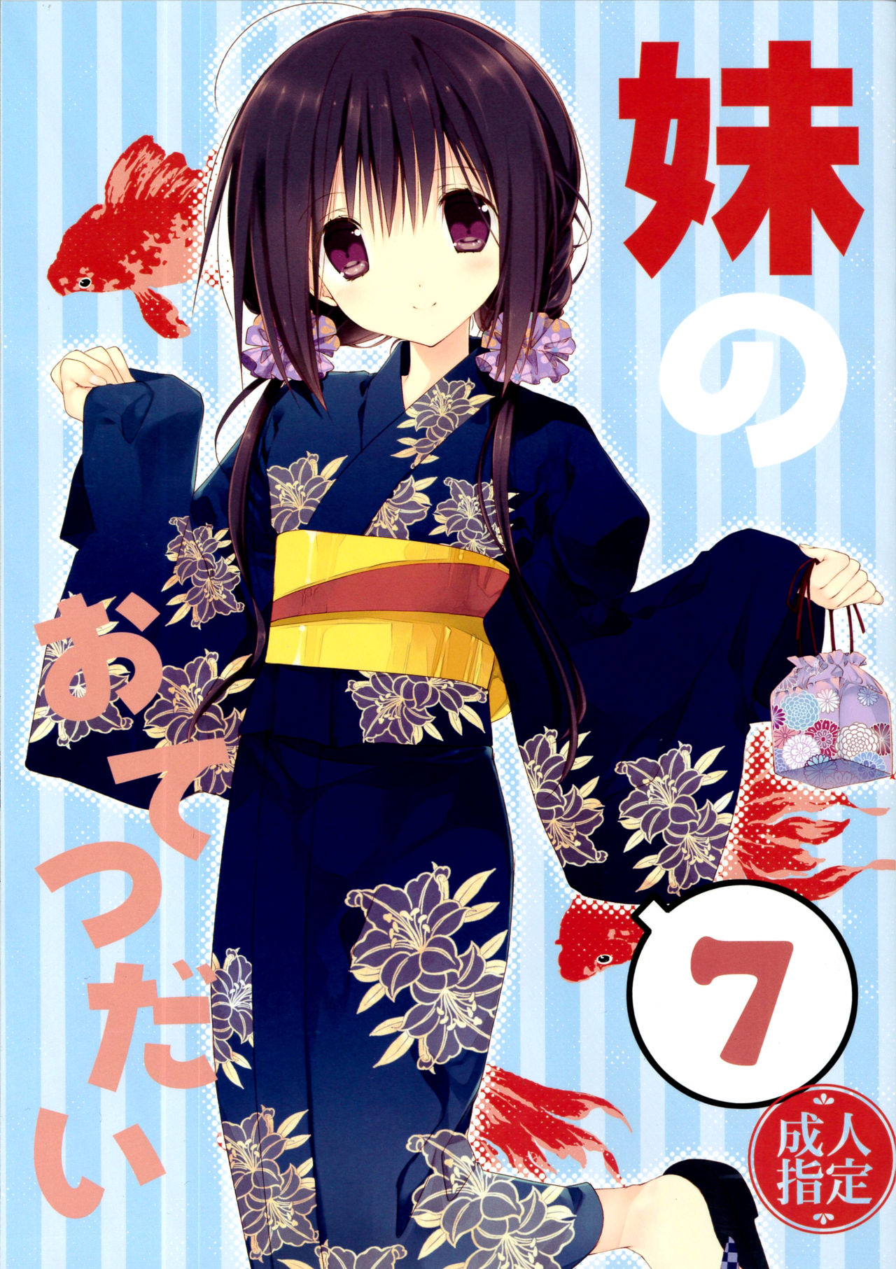 Little Sister Helper 7 cover