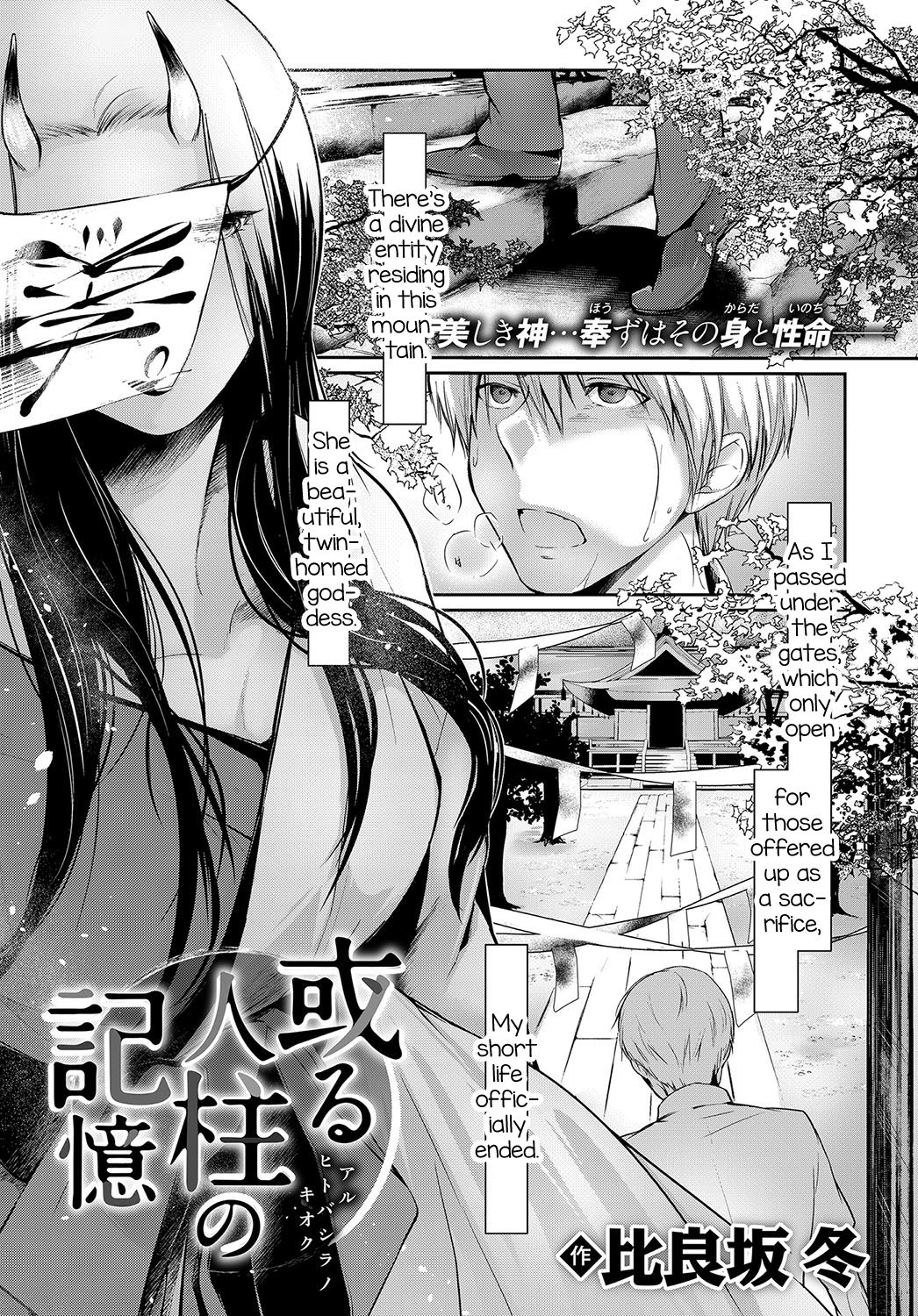 Aru Hitobashira no Kioku cover