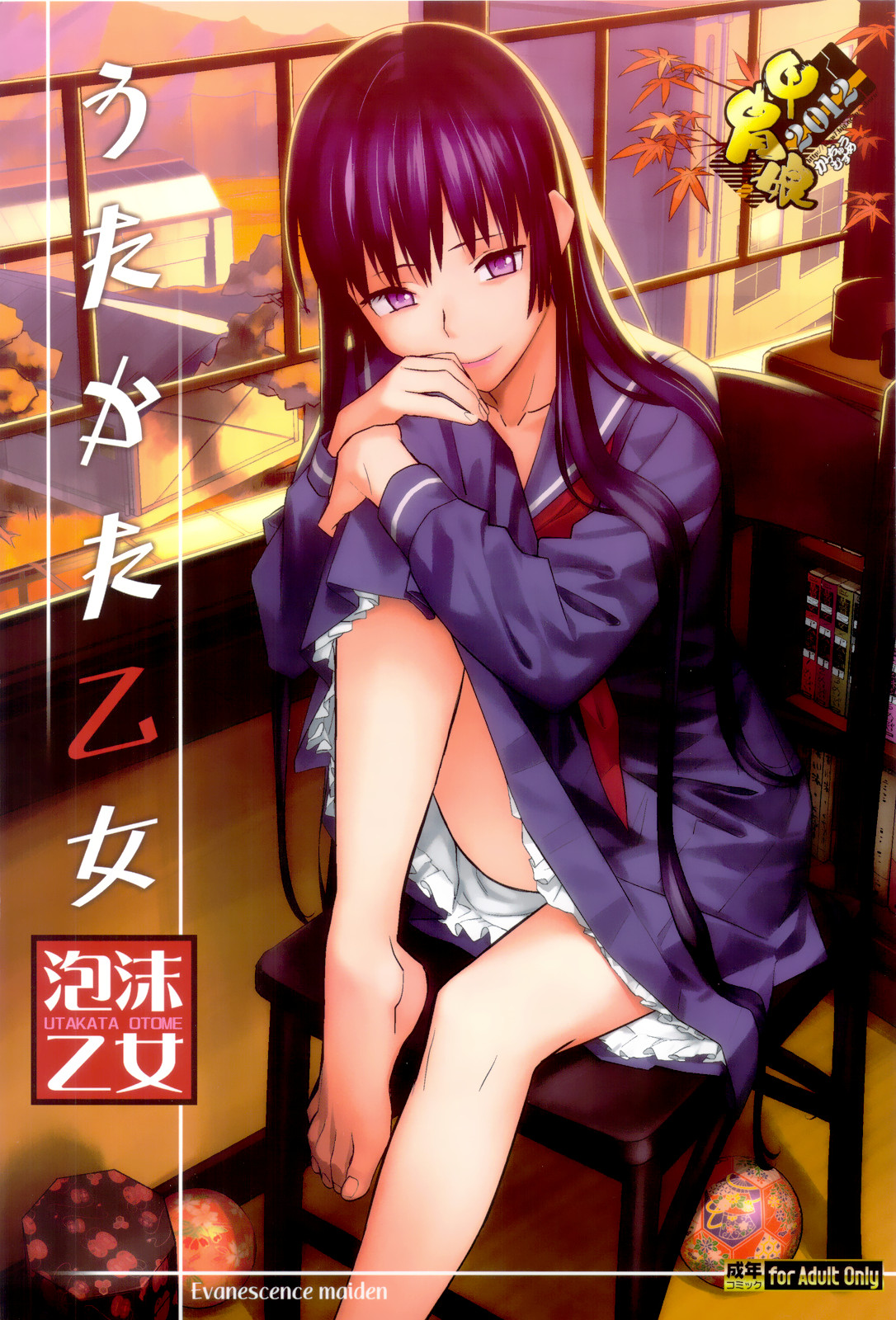 Utakata Otome cover