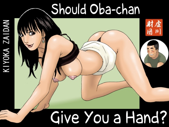 Should Oba-chan give you a Hand? cover