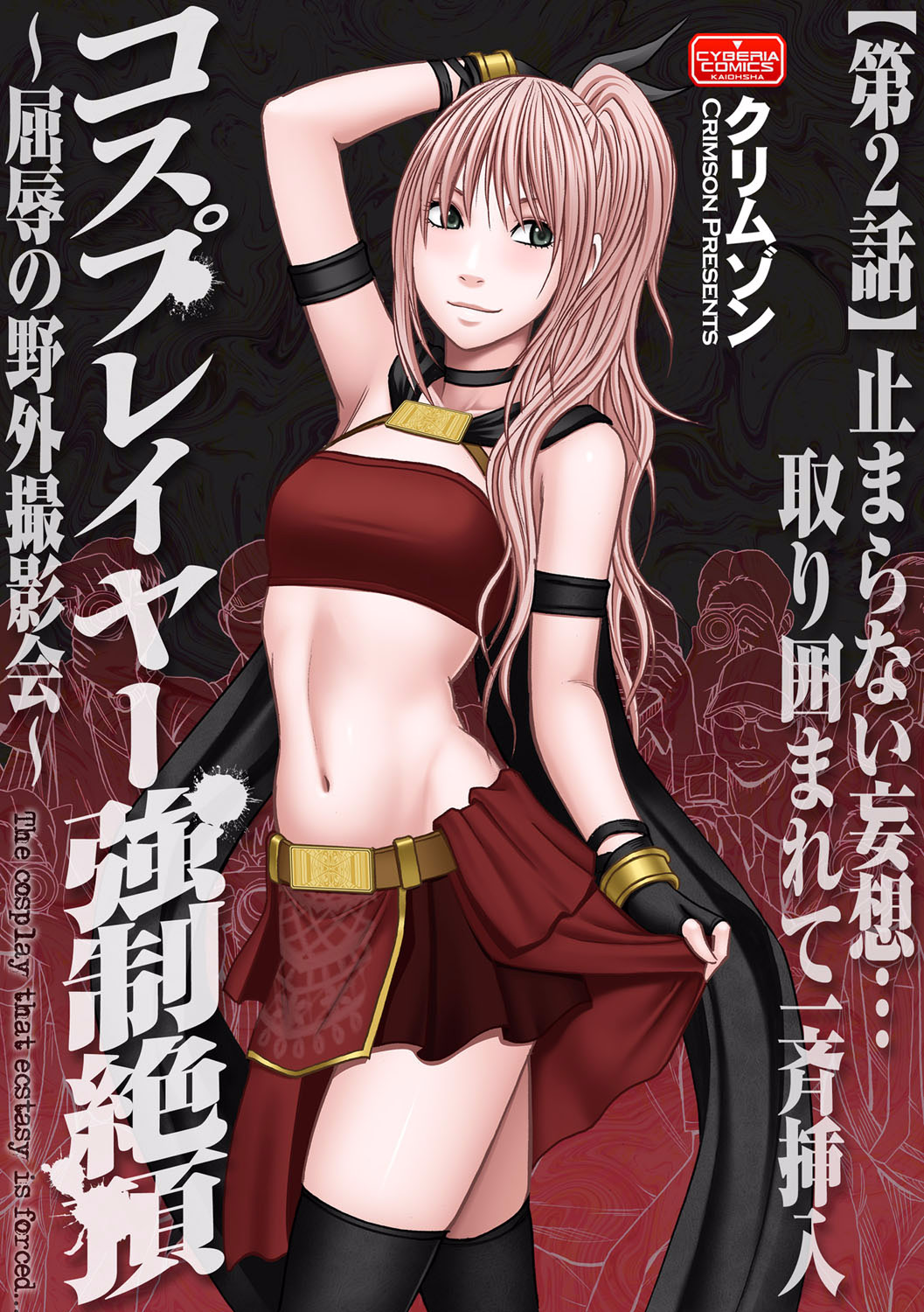Cosplayer Kyousei Zecchou ~Kutsujoku no Yagai Satsueikai~ Ch. 2 cover