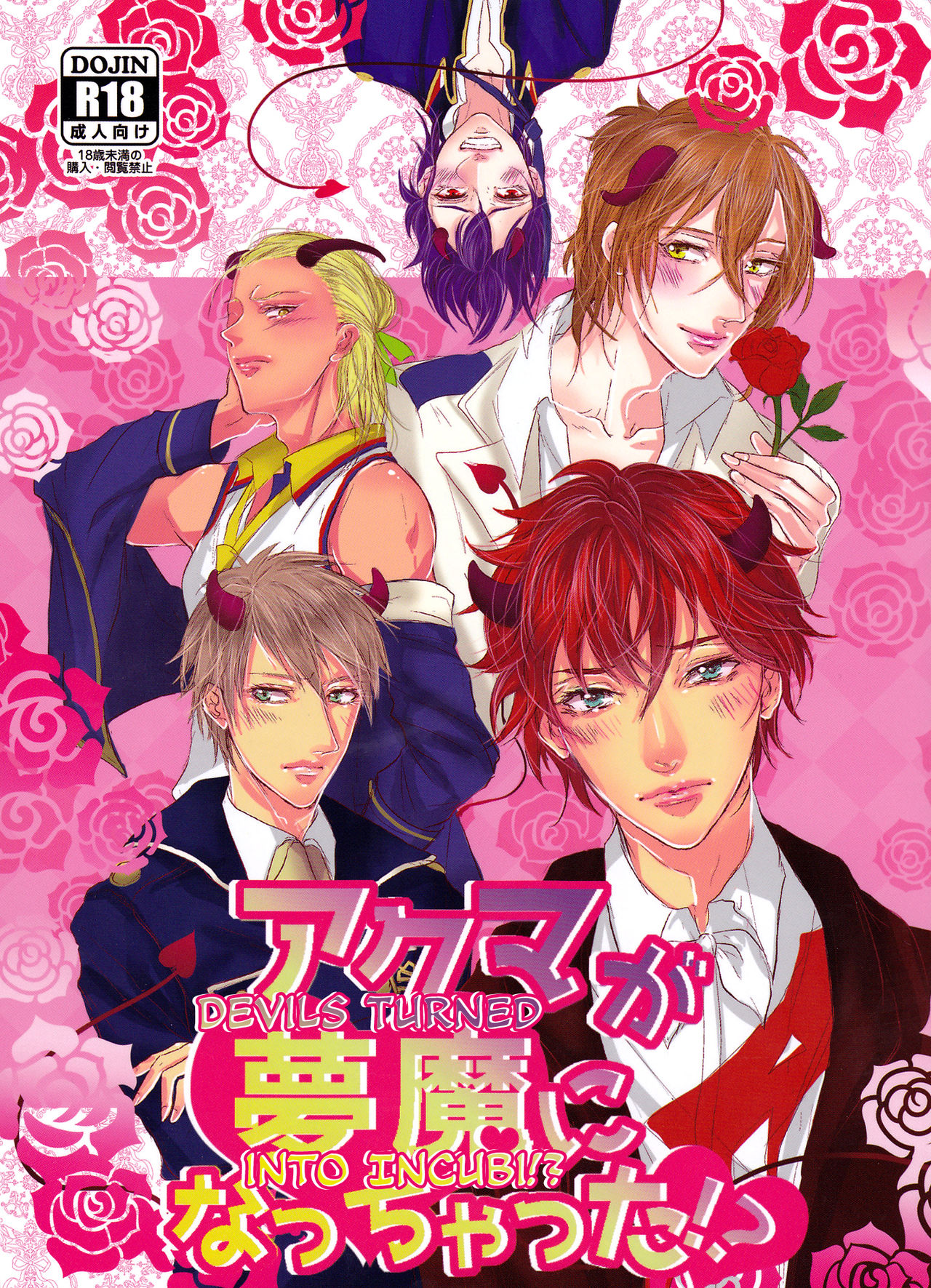 Akuma ga Muma ni Nacchatta?! cover