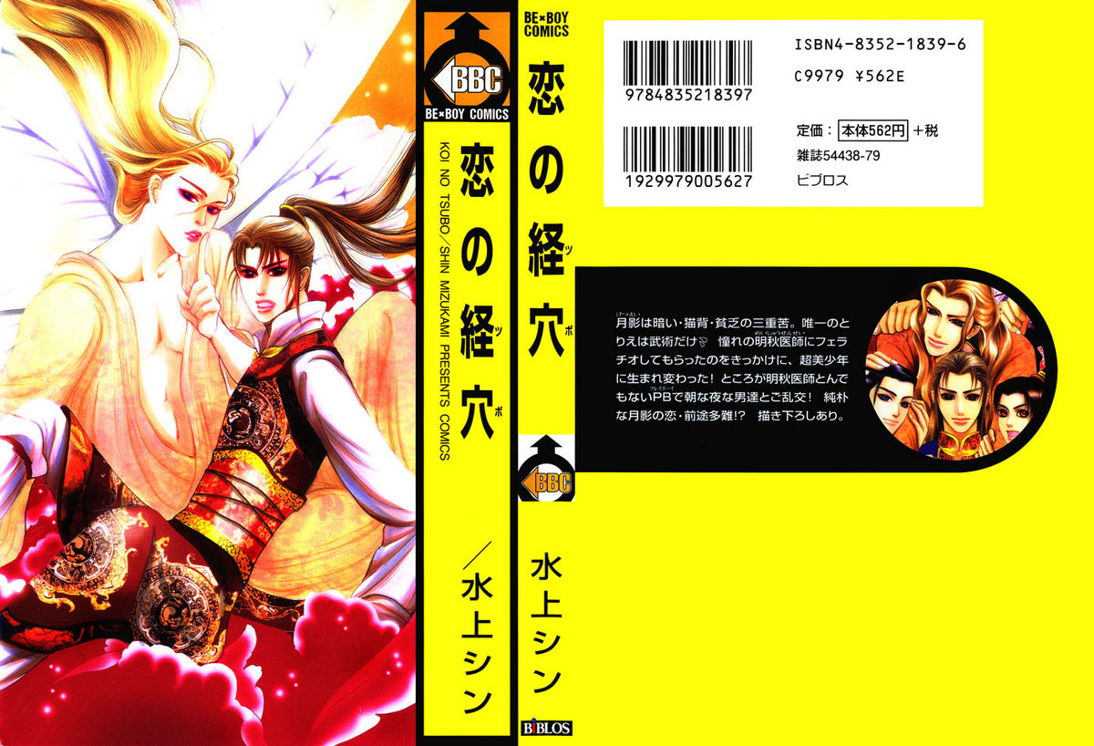 Koi no Tsubo cover