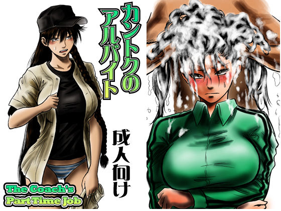 Kantoku no Arbeit cover