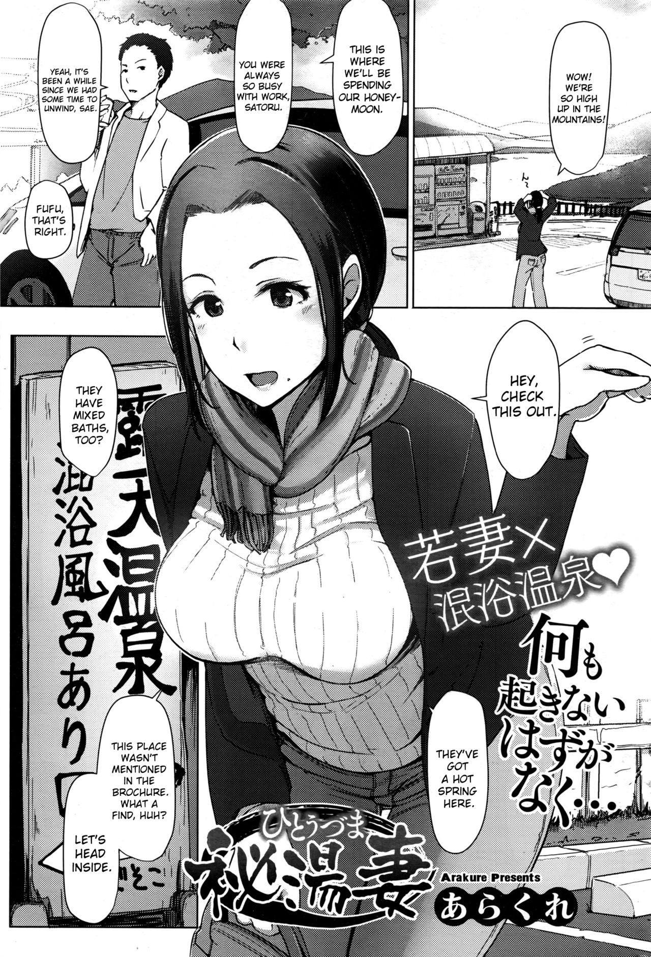 Secret Hot Spring Wife cover