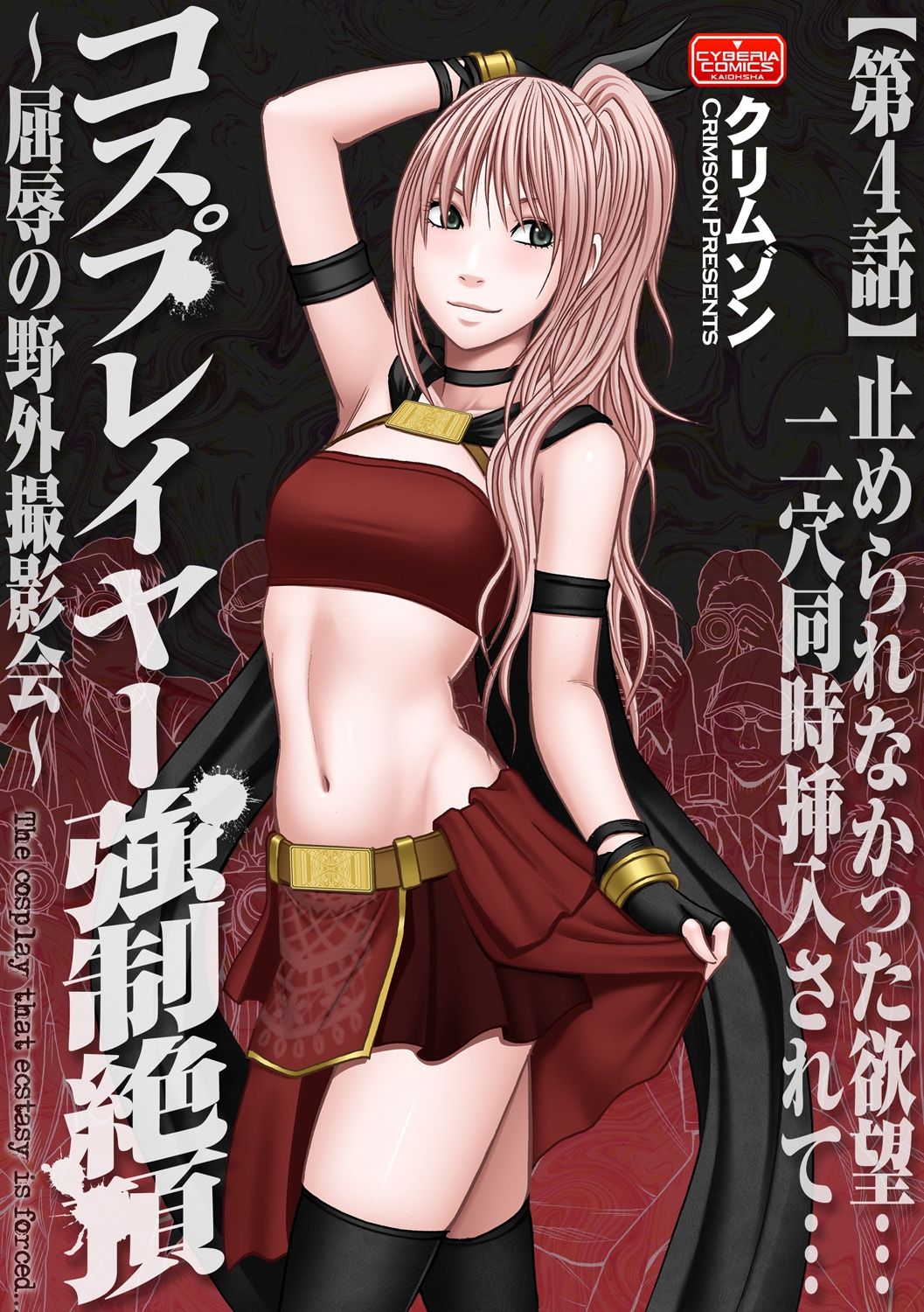 Cosplayer Kyousei Zecchou ~Kutsujoku no Yagai Satsueikai~ Ch. 4 cover
