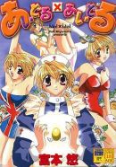 Tanoshii Dojin Seikatsu #3 cover