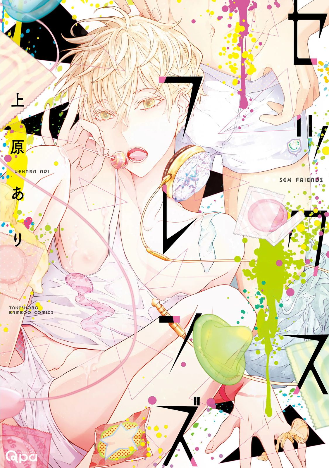 Sex Friends Ch. 1-4 cover