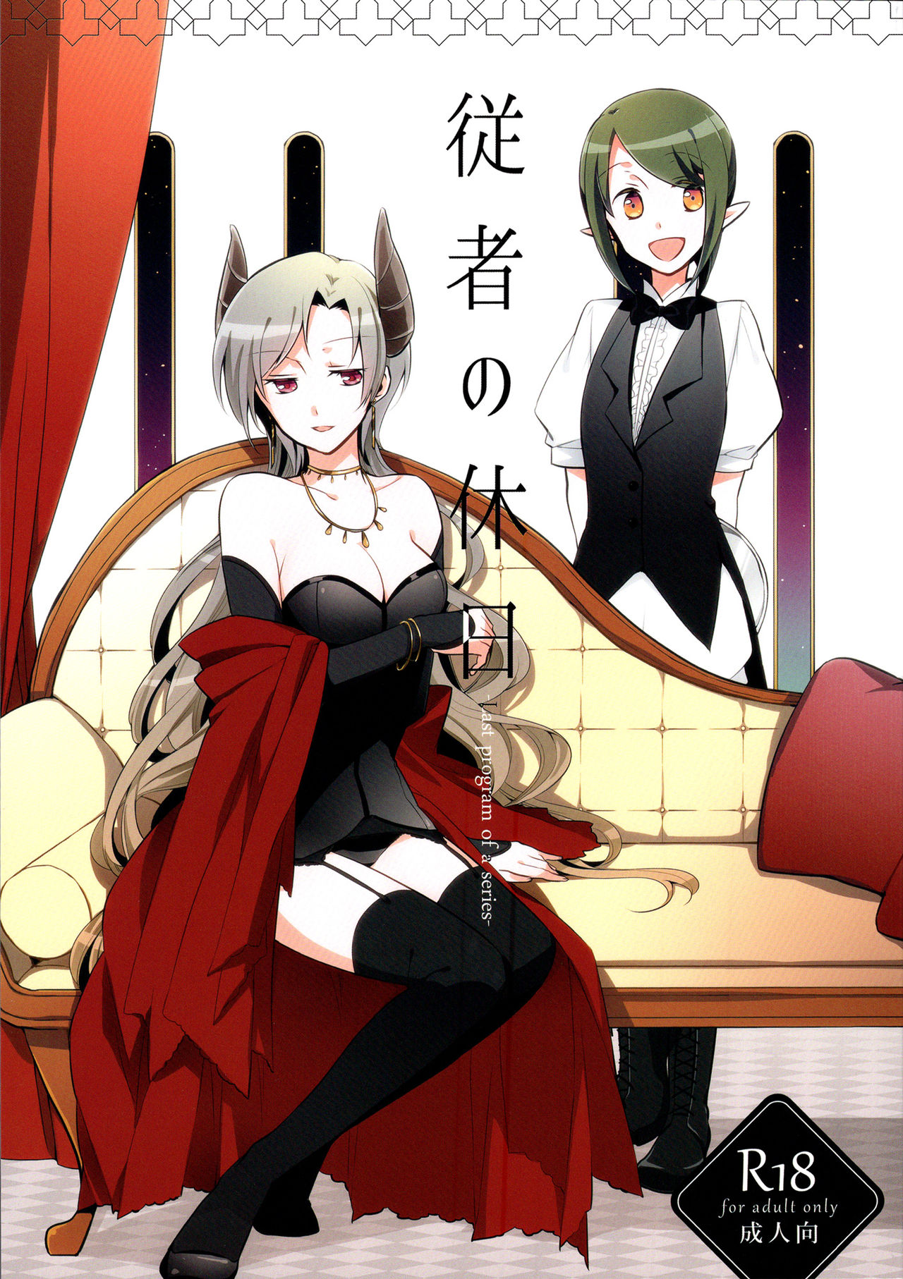 Servant x Queen cover