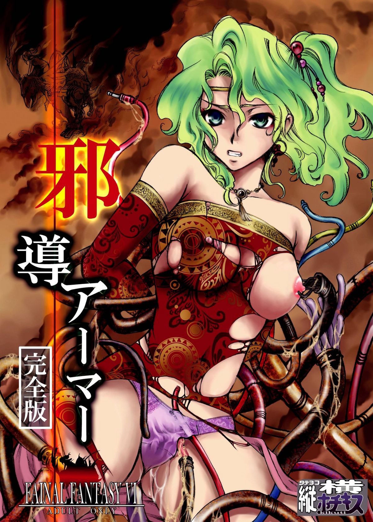 Jadou Armor cover