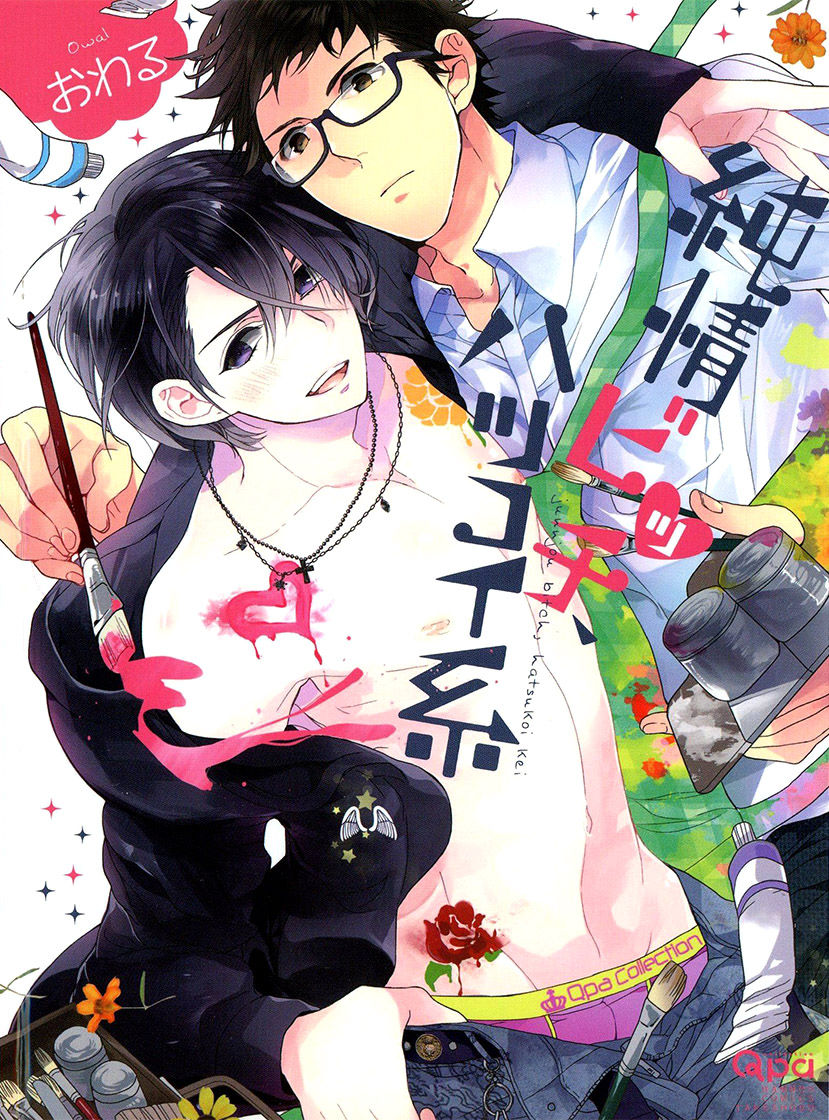 Junjou Bitch Hatsukoi Kei Ch. 1-4 cover