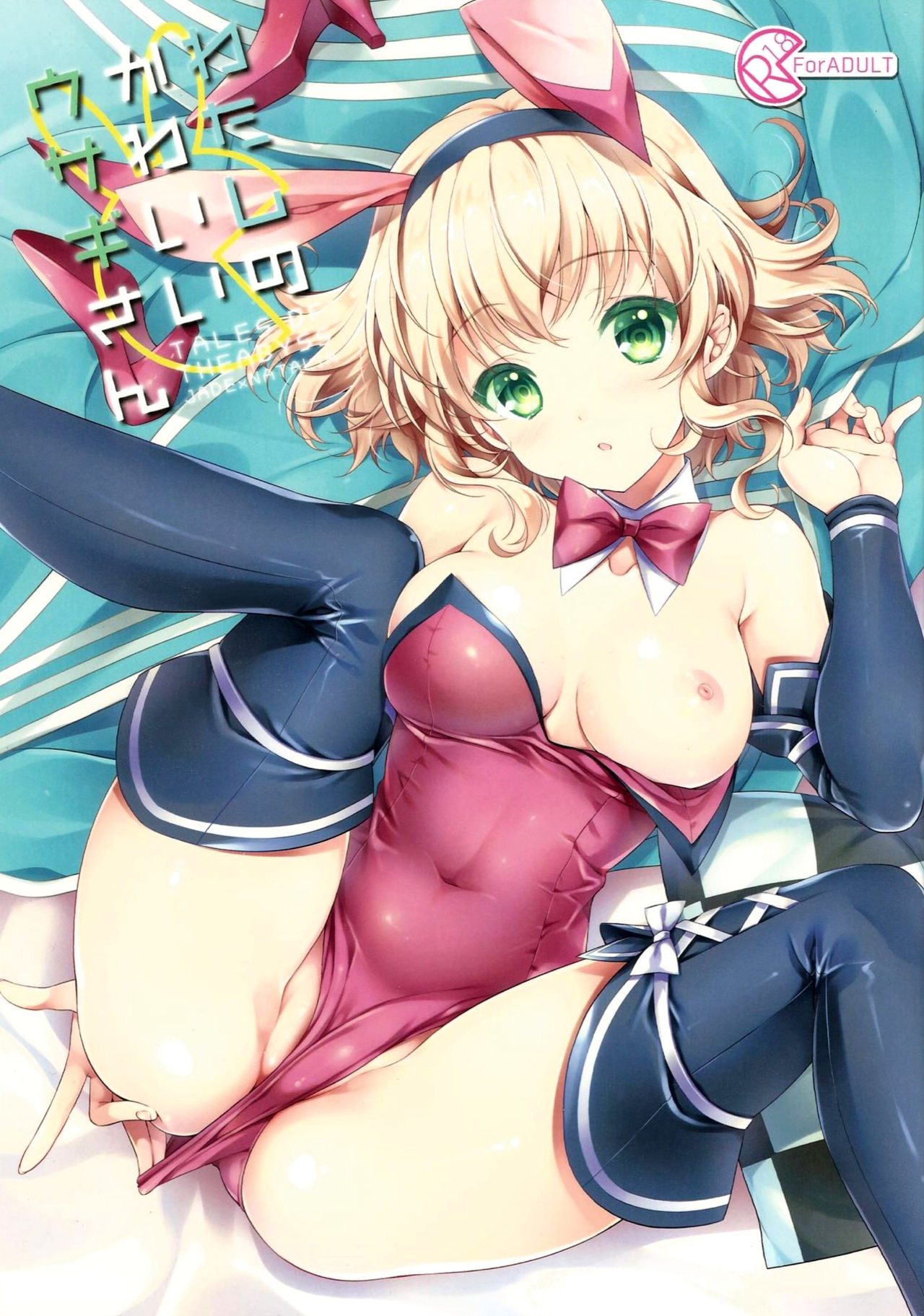 Watashi no Kawaii Usagi-san cover