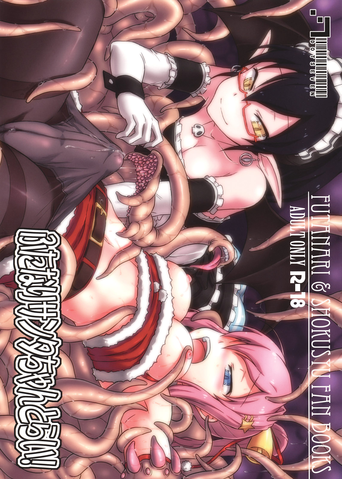 Futanari Santa-chan Try! cover
