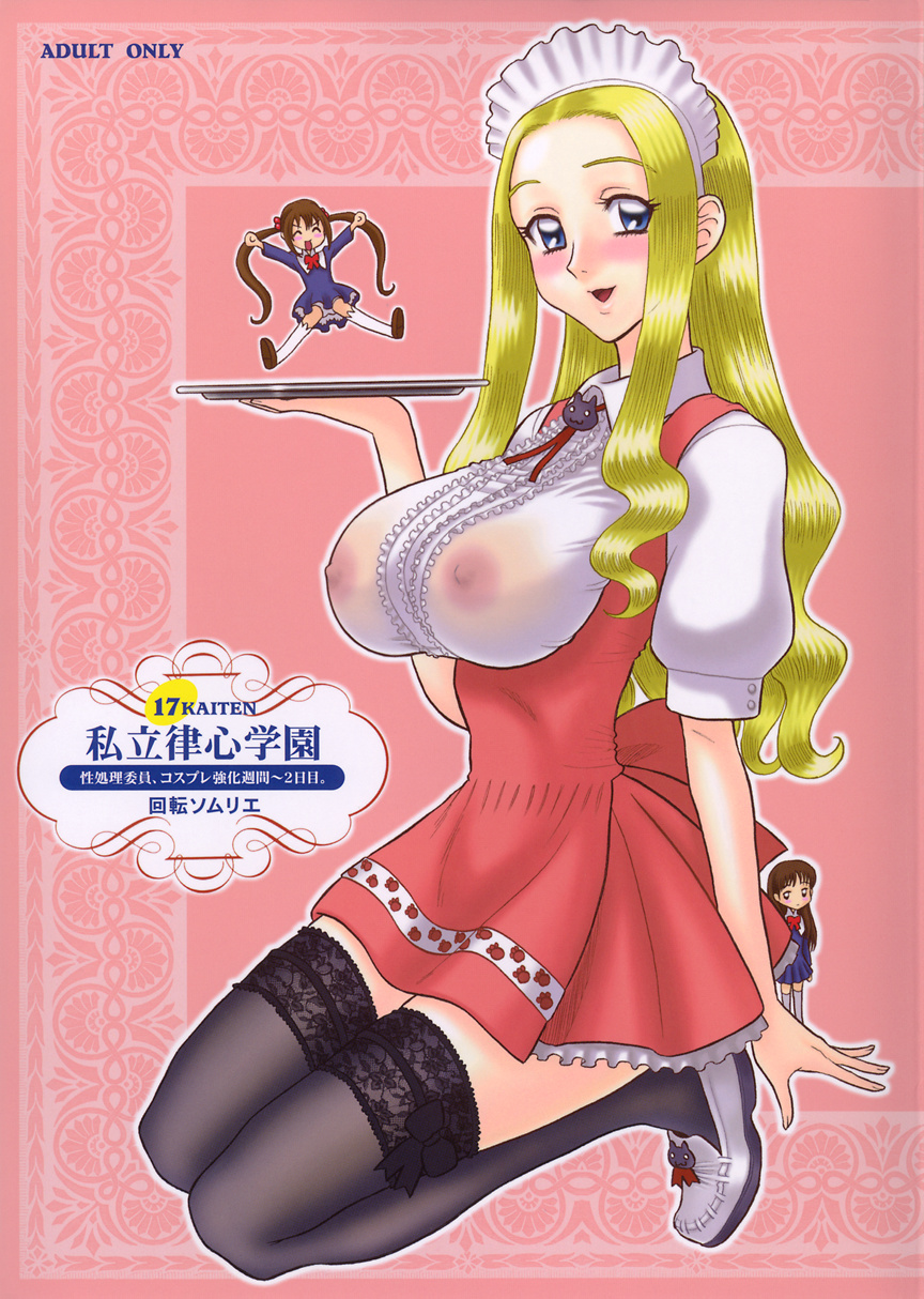 17 Kaiten Shiritsu Rissin Gakuen - Seishori iin, cosplay kyouka shuukan ～ futsukame. - cover