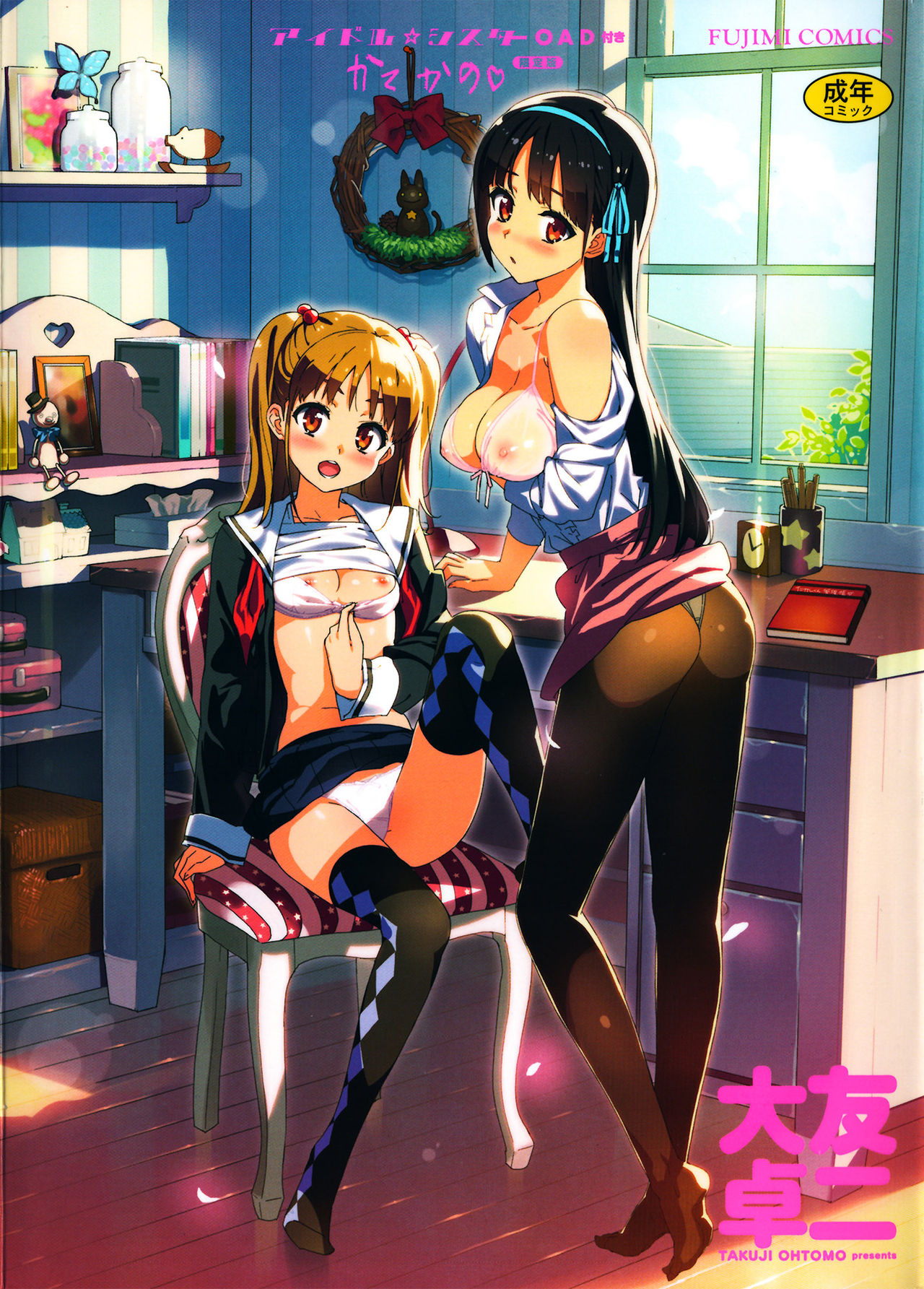 Katekano♡ cover
