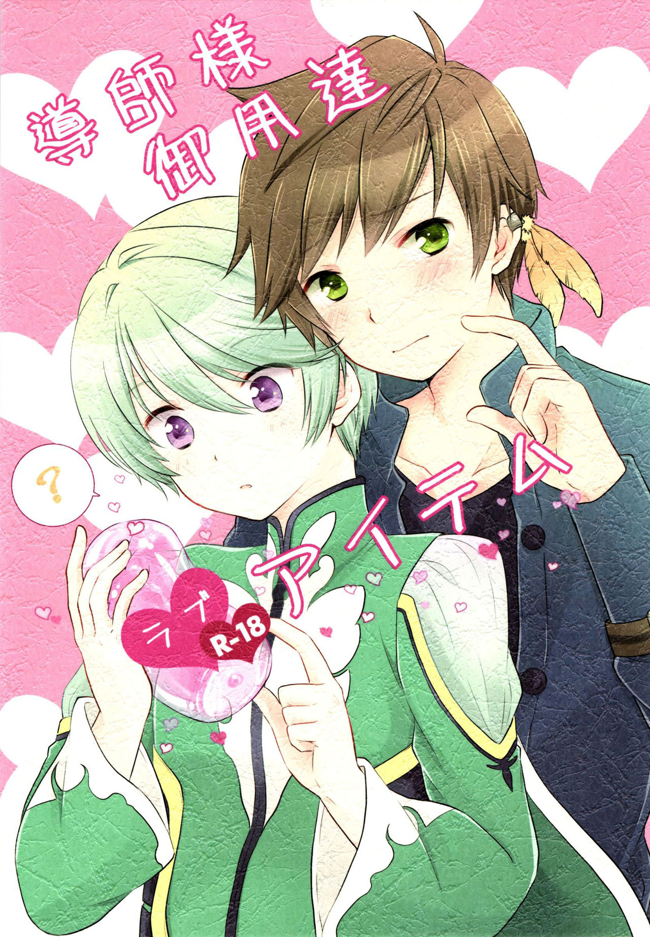 Doushi-sama Goyoutashi Love Item cover