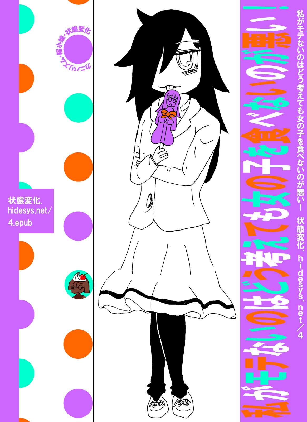 No Matter How I Look at it, the Reason I'm Not Popular is Because I Don't Eat Girls! cover