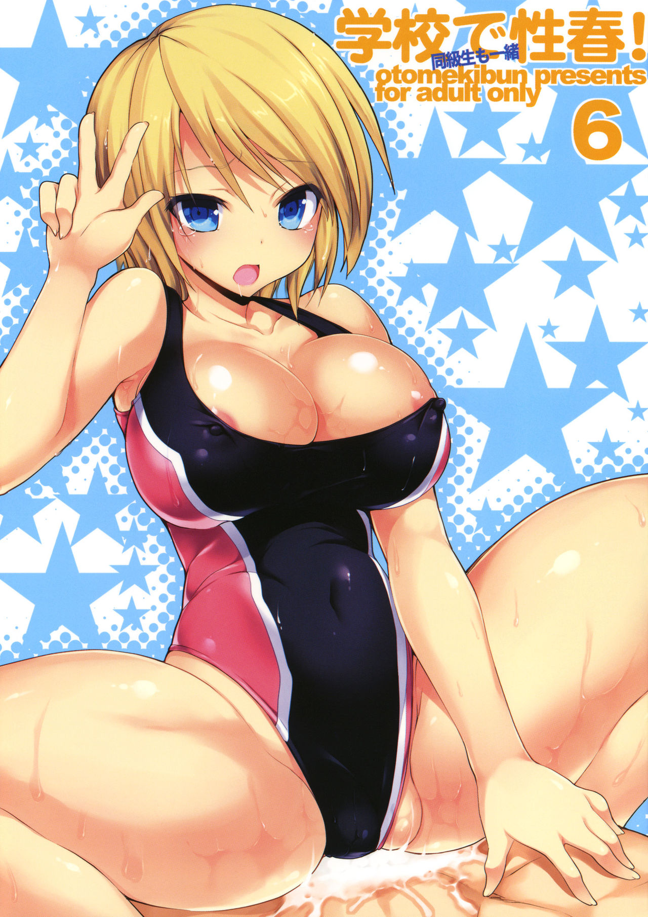 Gakkou de Seishun! 6 cover