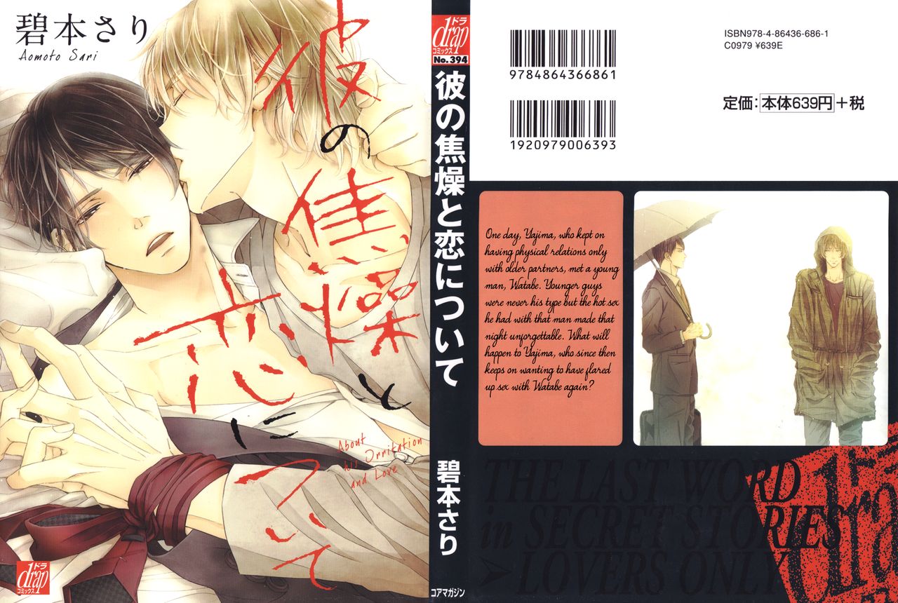 Kare no Shousou to Koi ni Tsuite cover