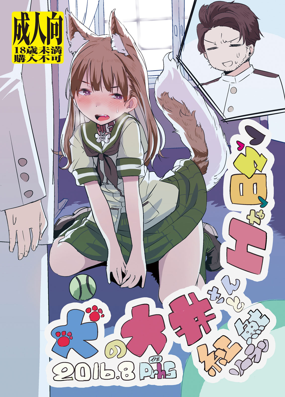 Inu no Ooi-san to H na Hibi cover
