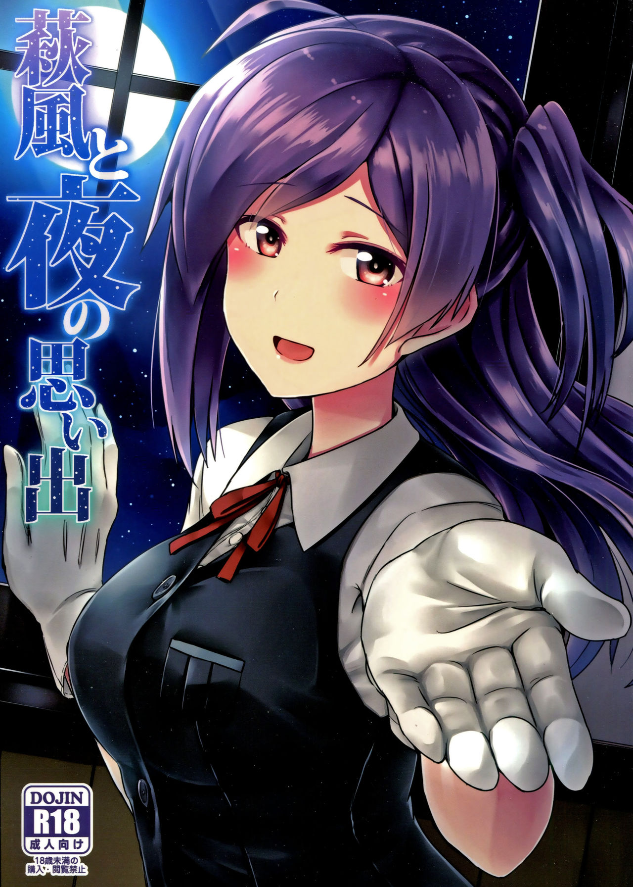 Hagikaze to yoru no omoide cover