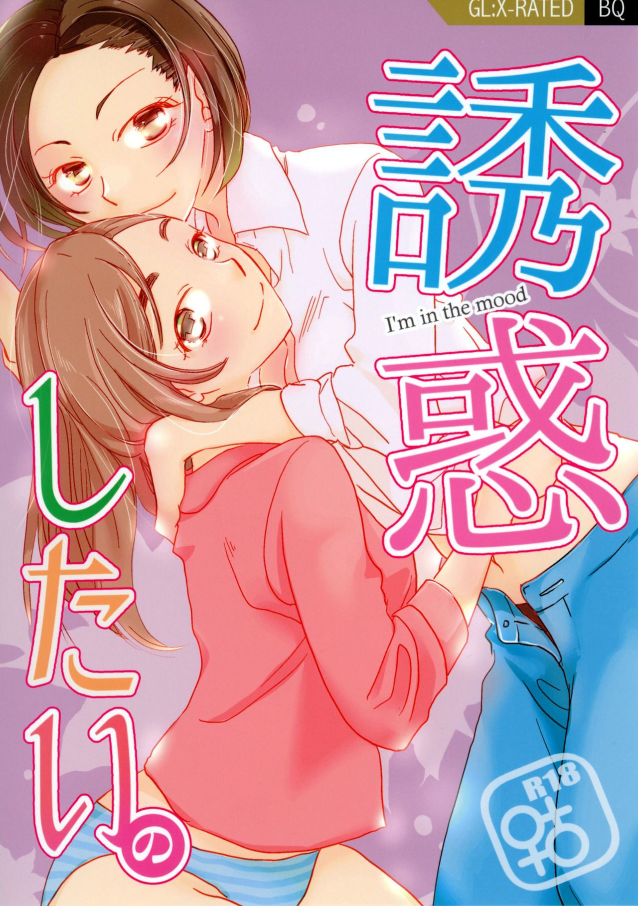 I want to seduce you. cover