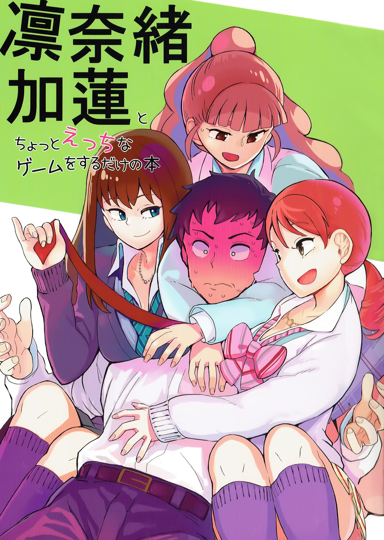 Rin Nao Karen to Chotto Ecchi na Game o suru dake no Hon cover