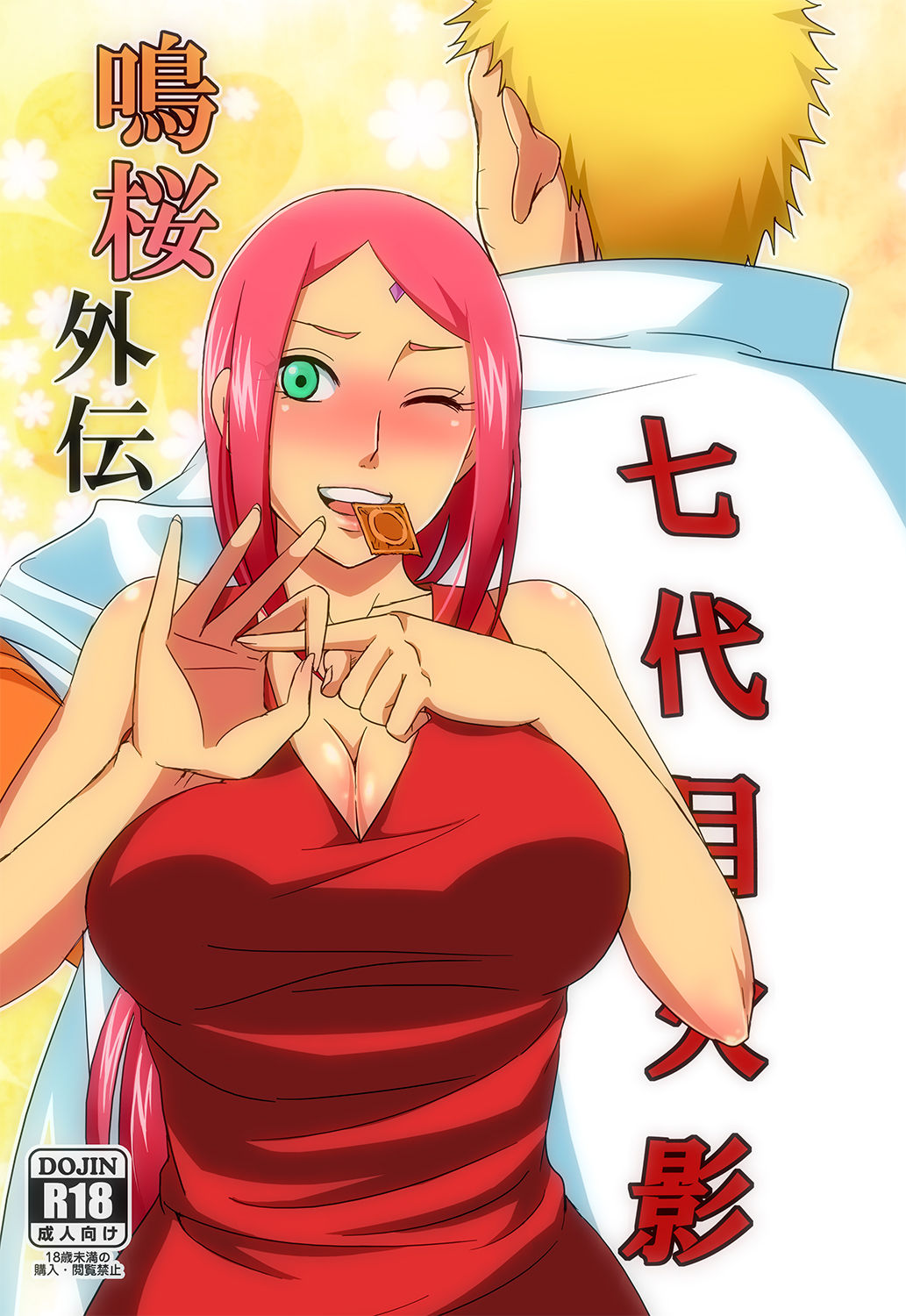 NaruSaku Gaiden cover