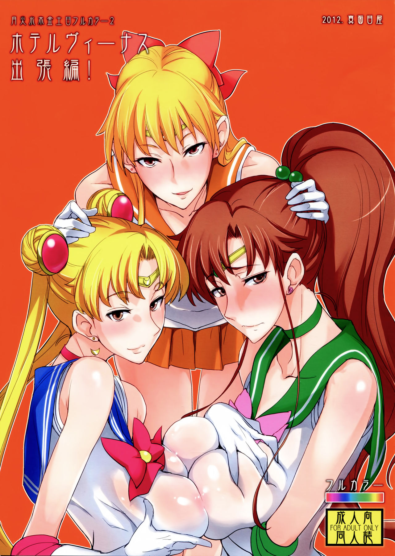 Getsu Ka Sui Moku Kin Do Nichi Full Color 2 Hotel Venus Shucchou Hen cover