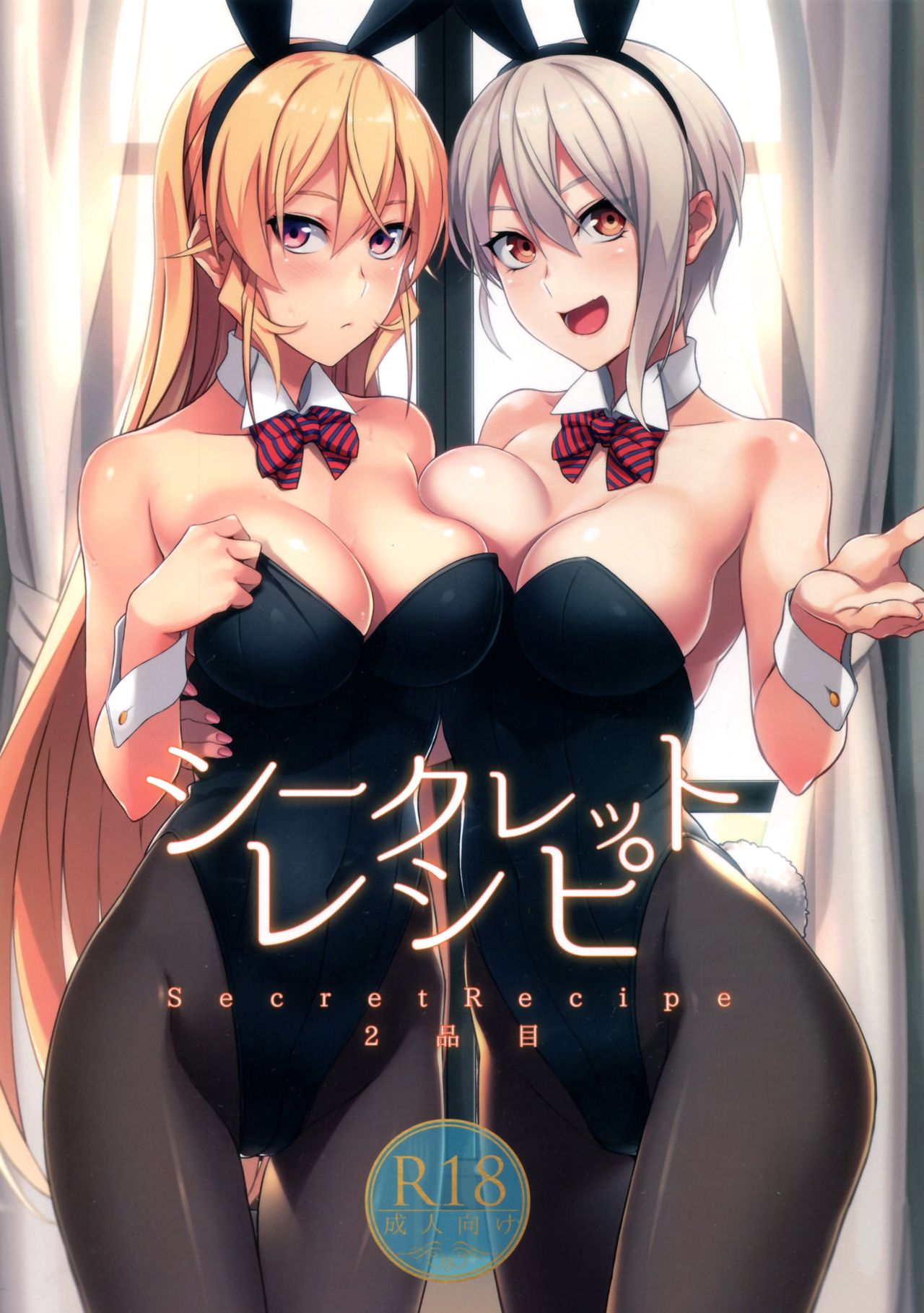 Secret Recipe 2-shiname cover
