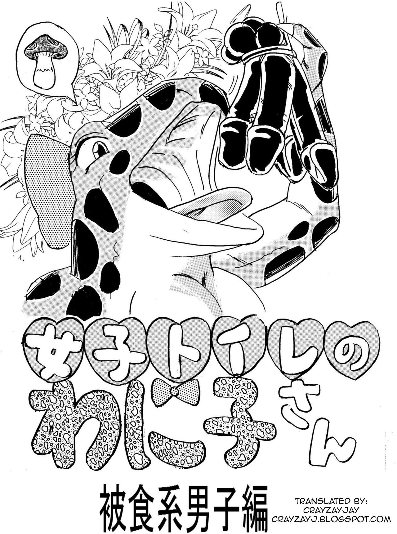 Waniko In the Toilet ~ Men's Desire To Be Eaten Version cover