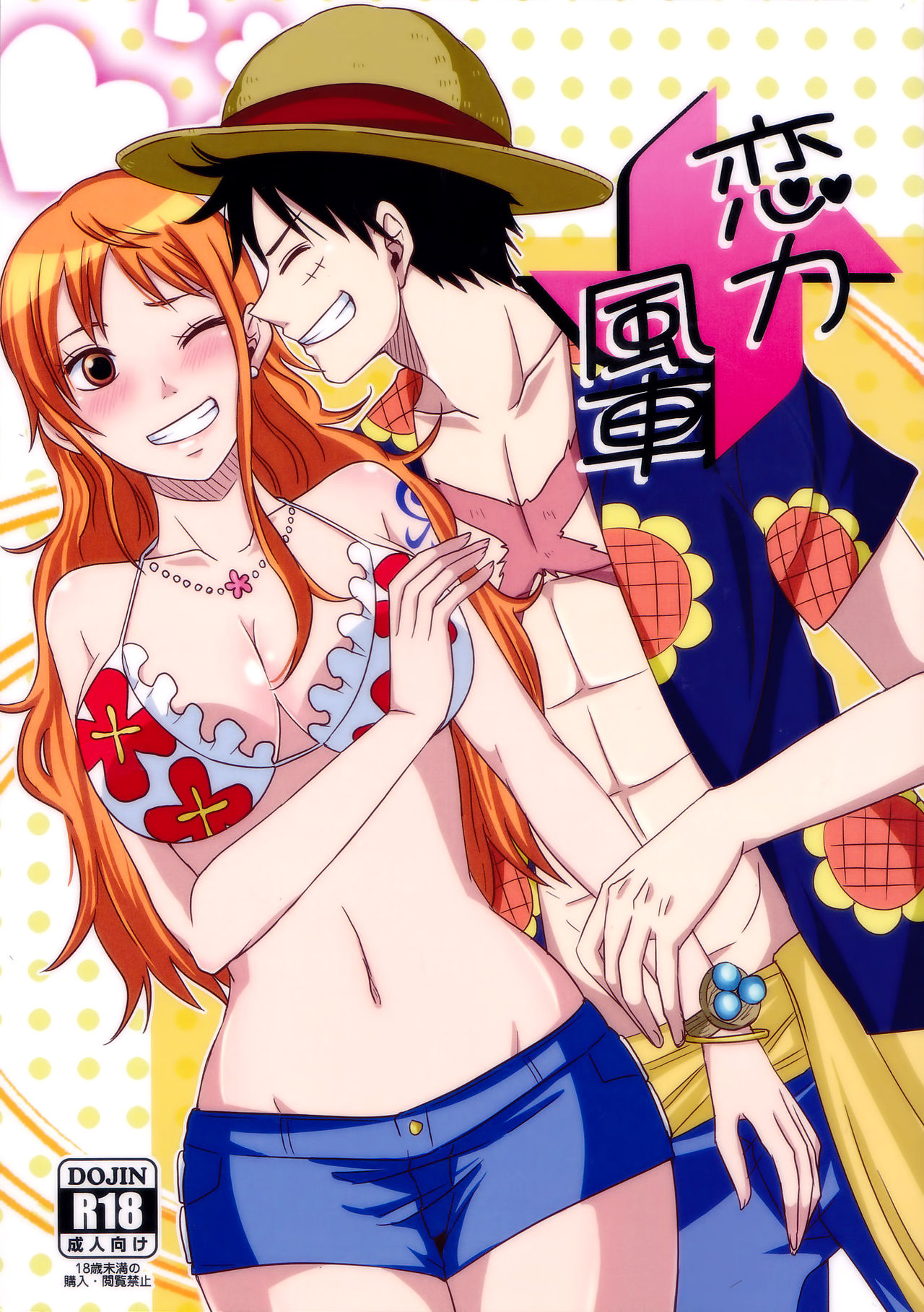 Koijikara Kazaguruma cover