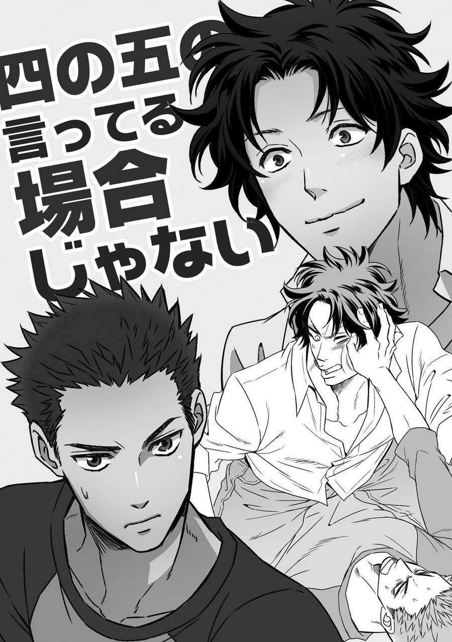 Shi no Go no Itteru Baai ja Nai cover