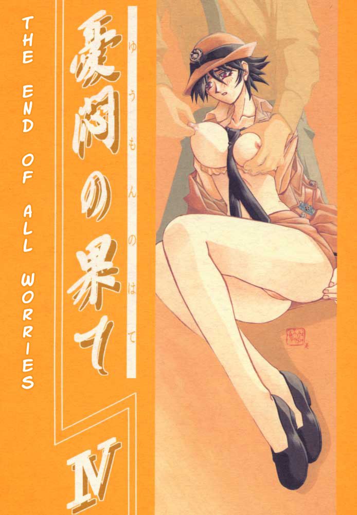 The End of All Worries IV cover