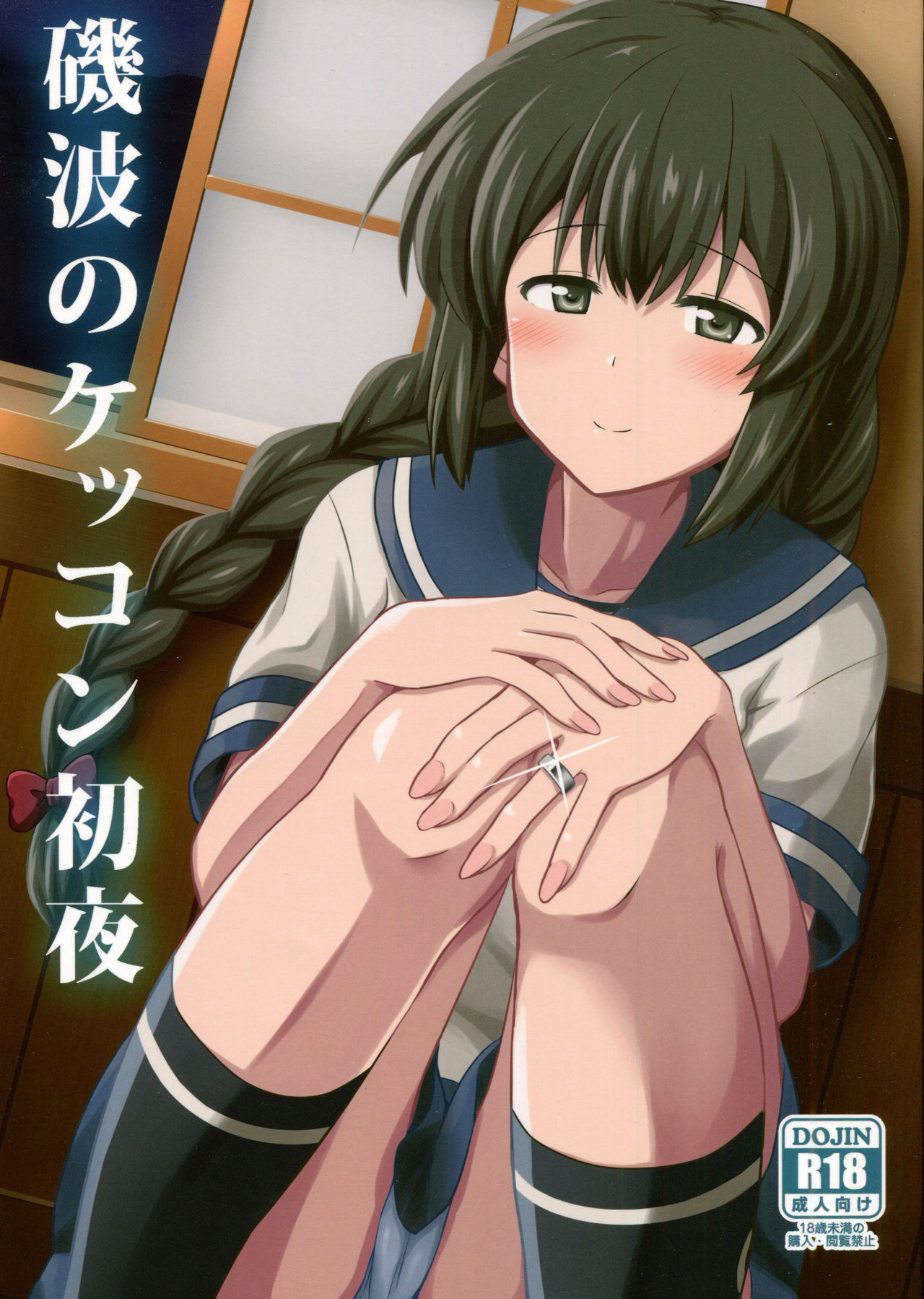 Isonami's First Night Marriage cover