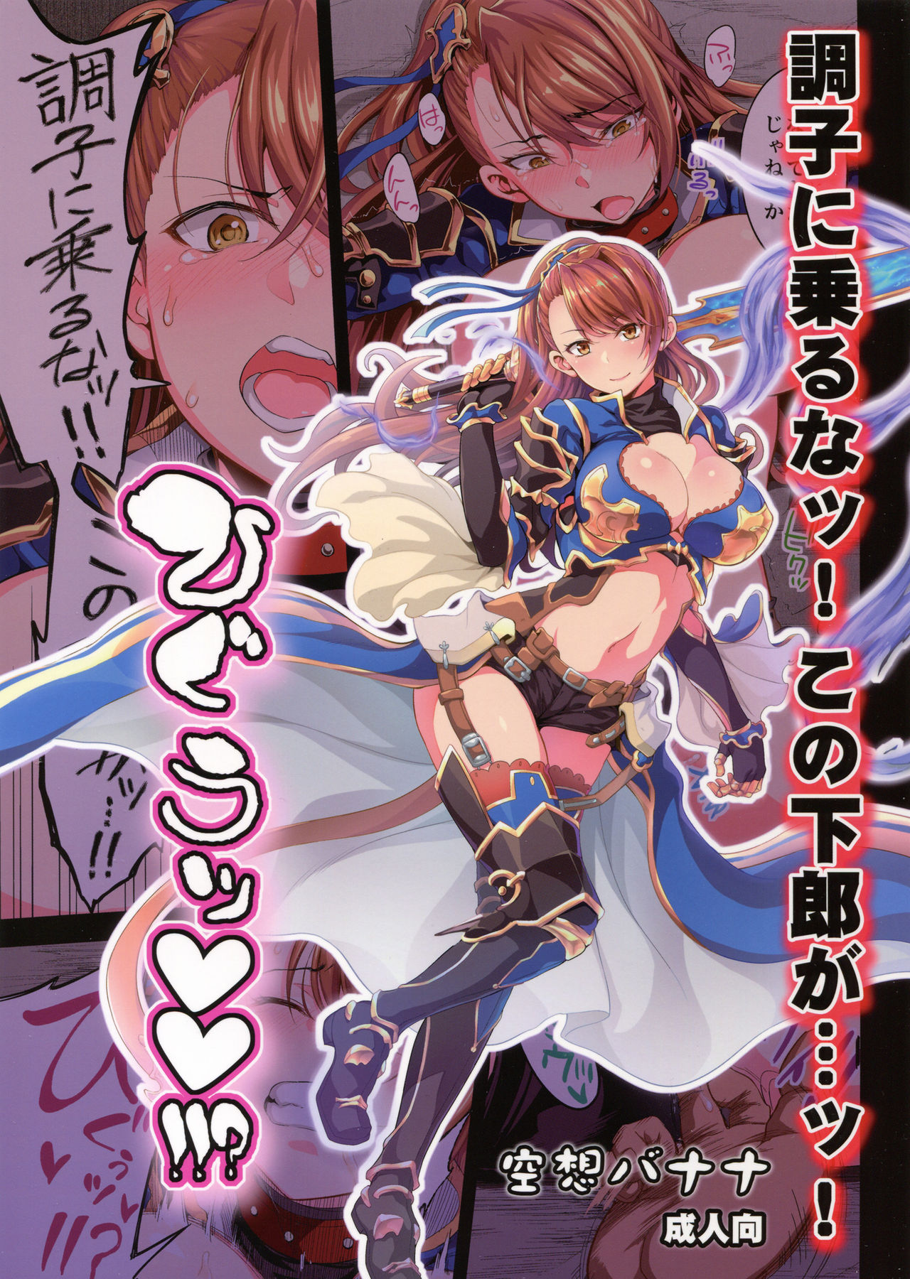 Choushi ni Noruna! Kono Gerou ga...! Higuu!!? Tokuten Set cover