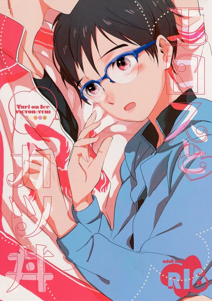 Eros and Katsudon cover