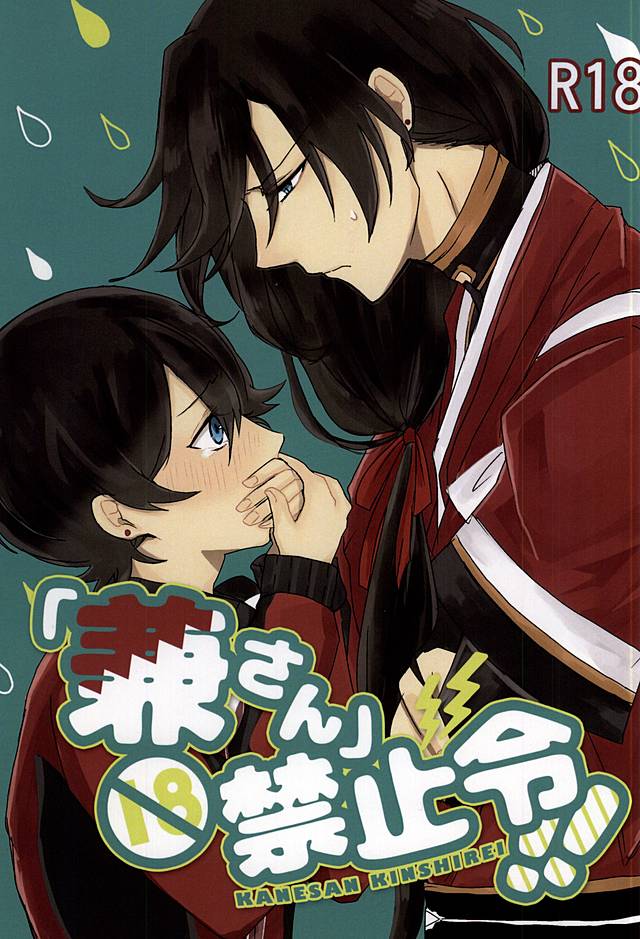 'Kane-san' Kinshirei!! cover